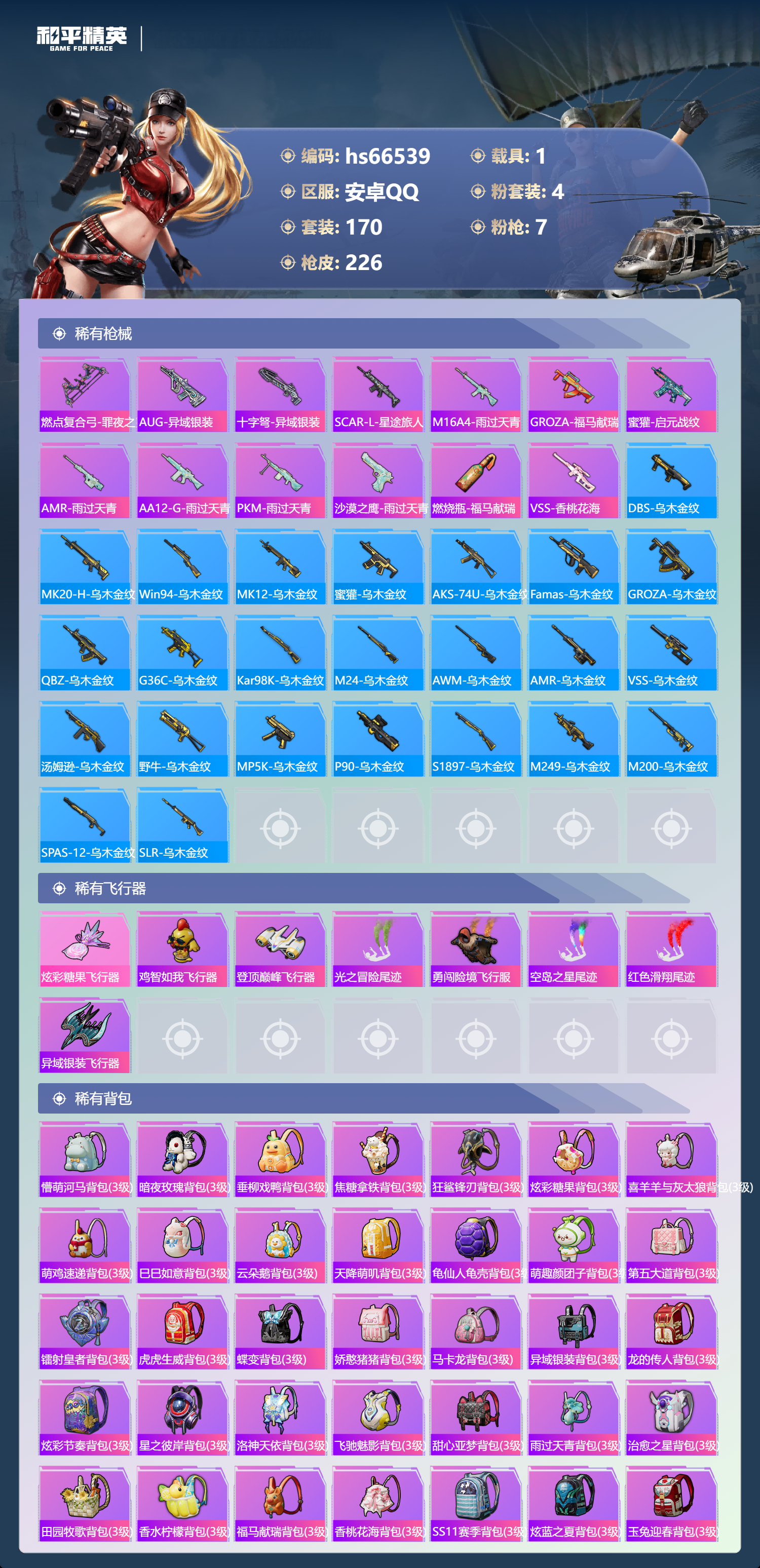 HPSJ4142198和平精英账号详情图8