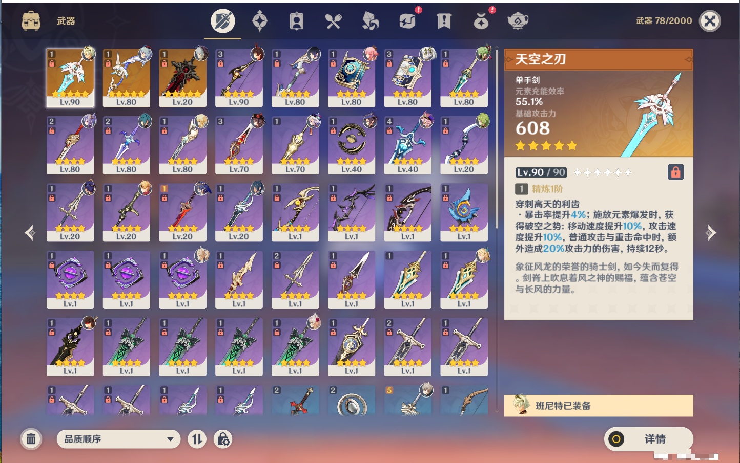 YSMK43778原神账号详情图8 YSMK43778原神账号详情图8