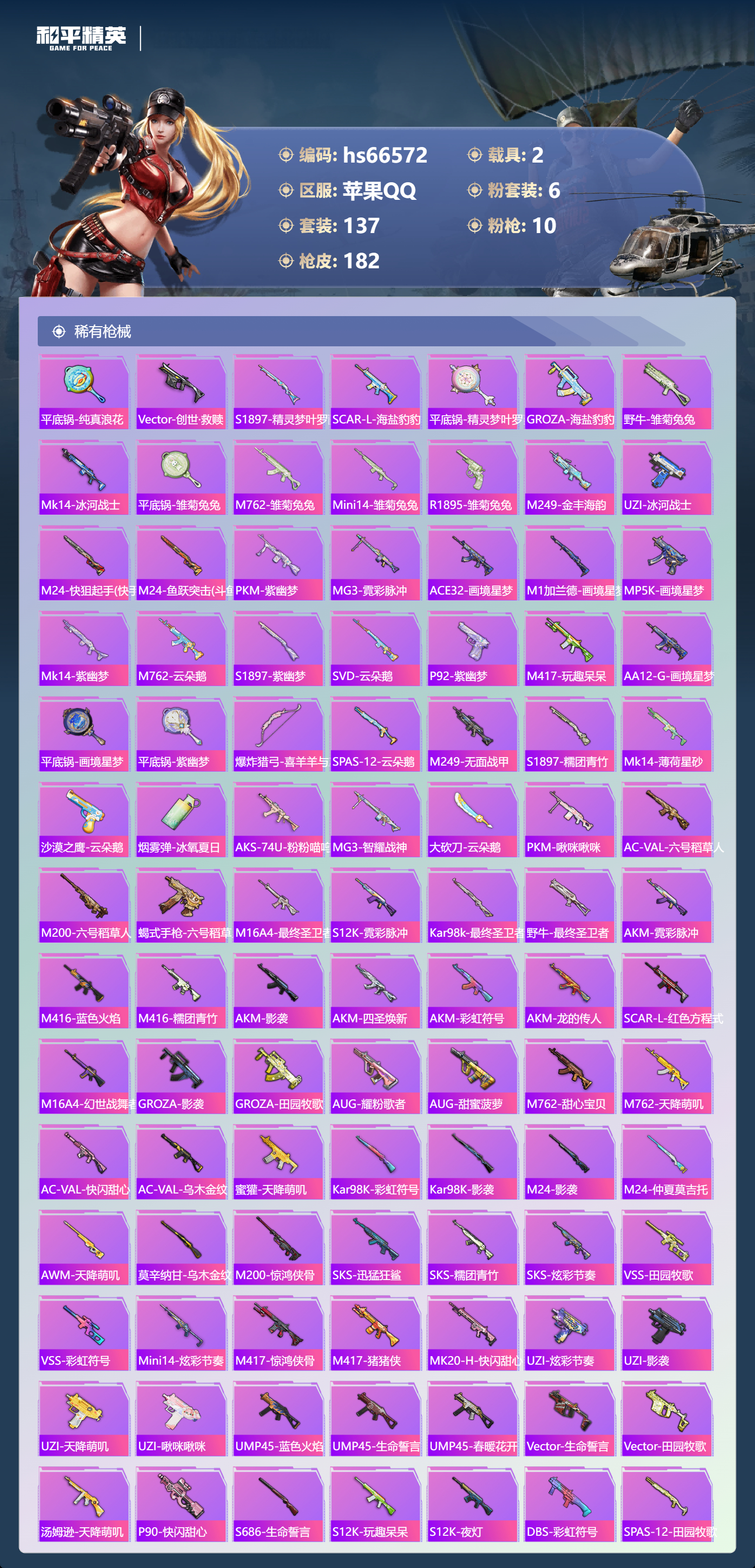 HPSJ4143715和平精英账号详情图6