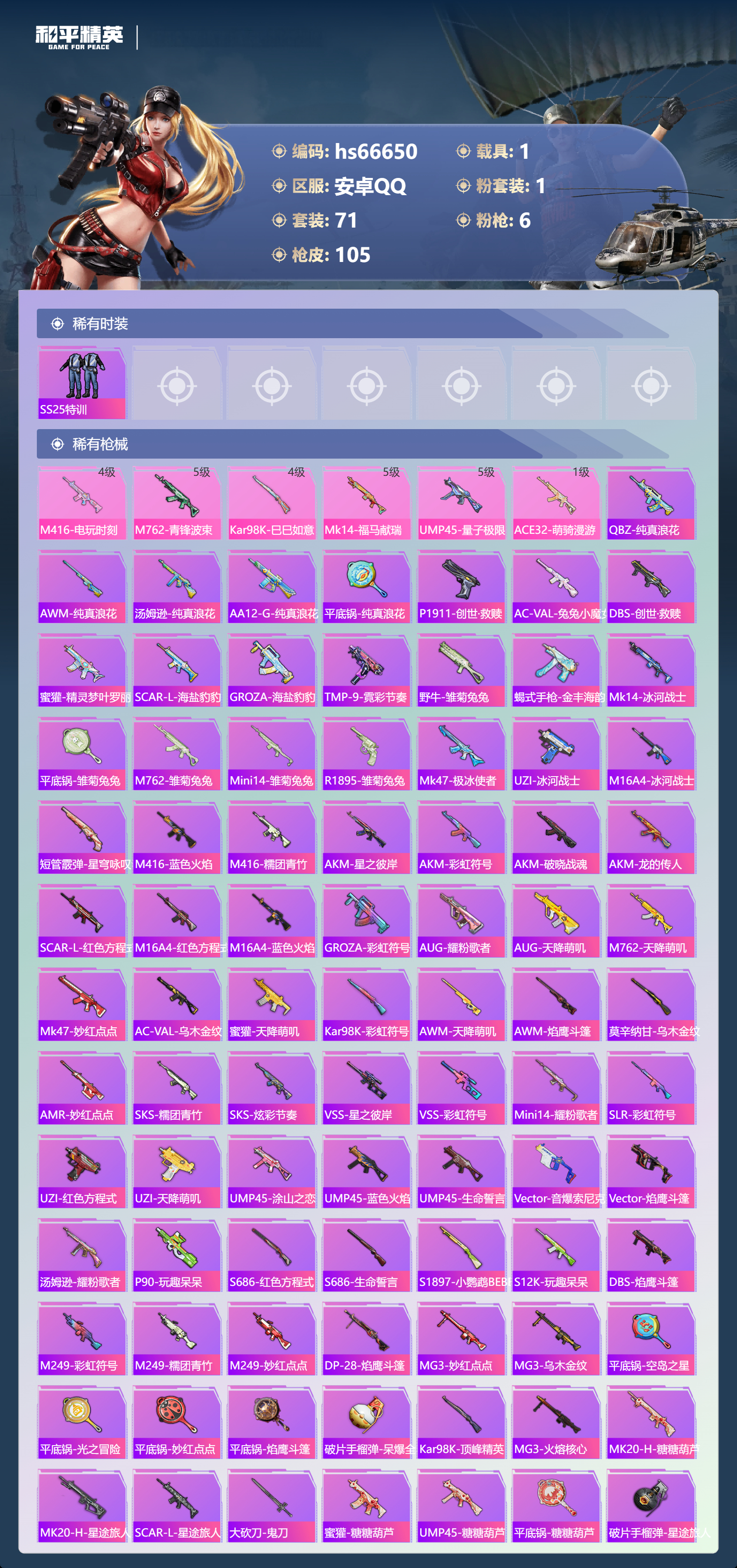 HPSJ4143462和平精英账号详情图5 HPSJ4143462和平精英账号详情图5