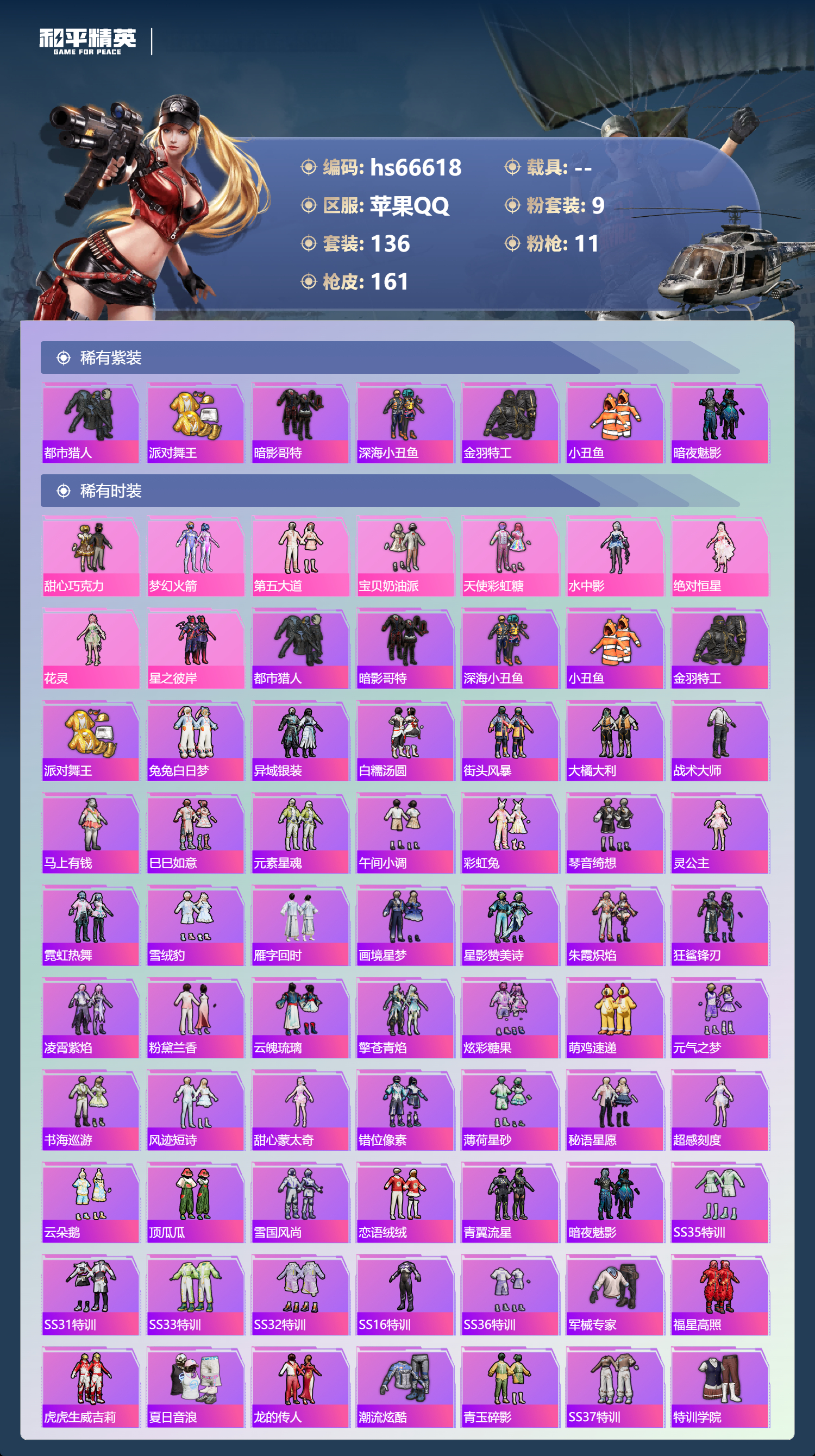 HPSJ4143982和平精英账号详情图4