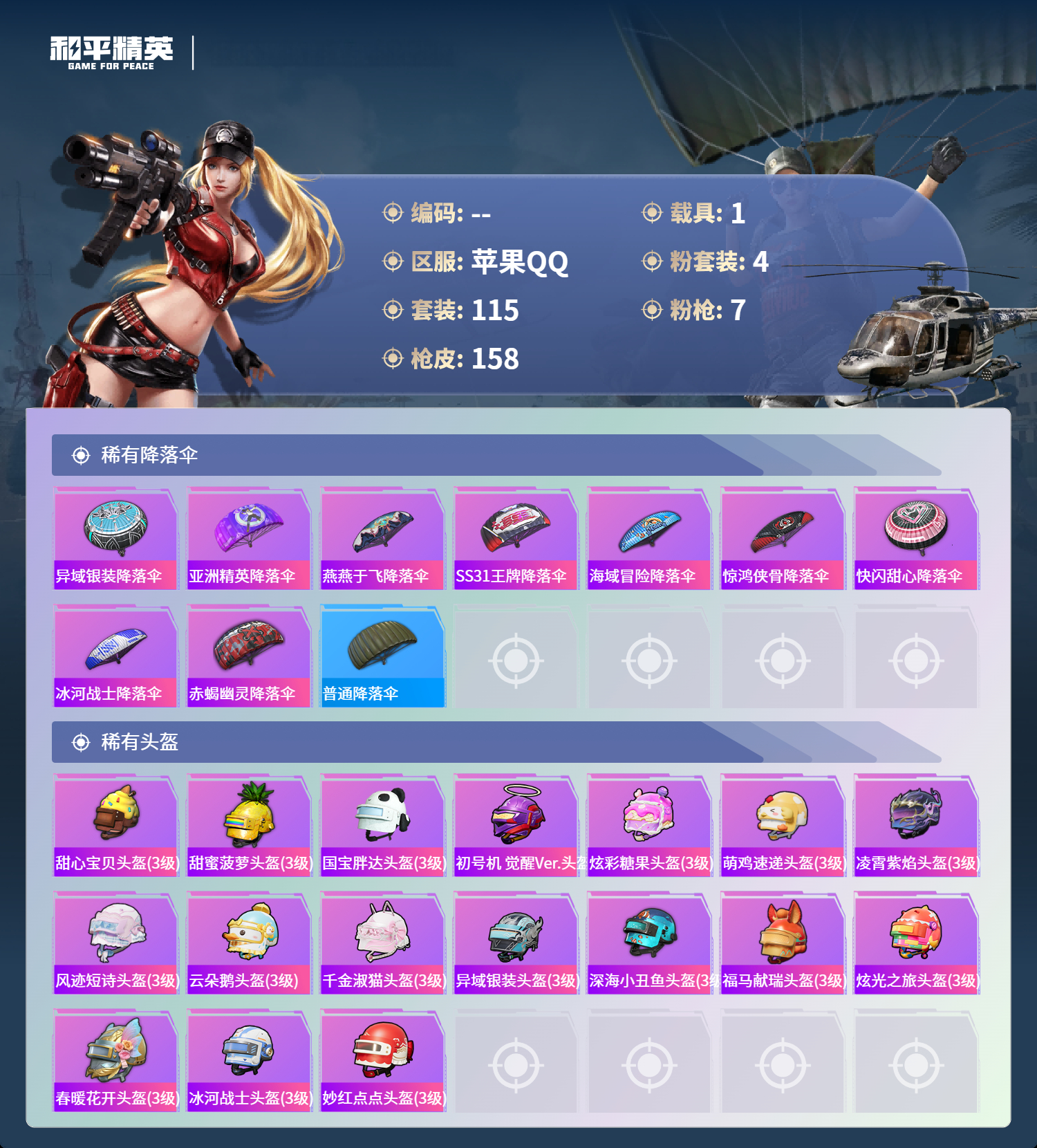 HPCMW4154470和平精英账号详情图6