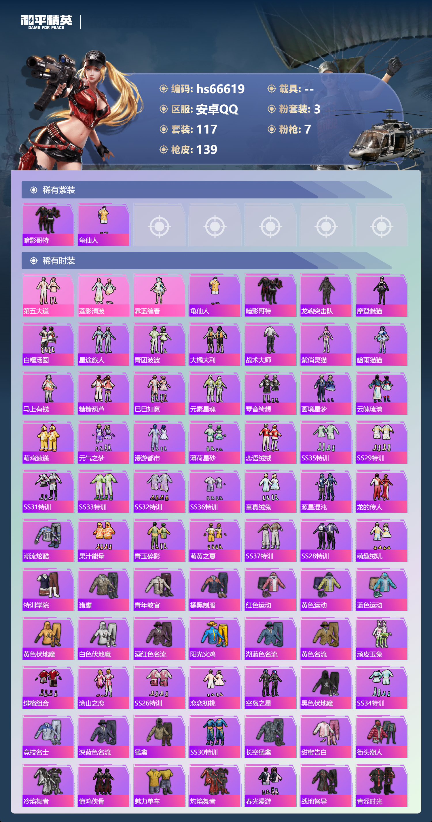 HPSJ4145648和平精英账号详情图5 HPSJ4145648和平精英账号详情图5