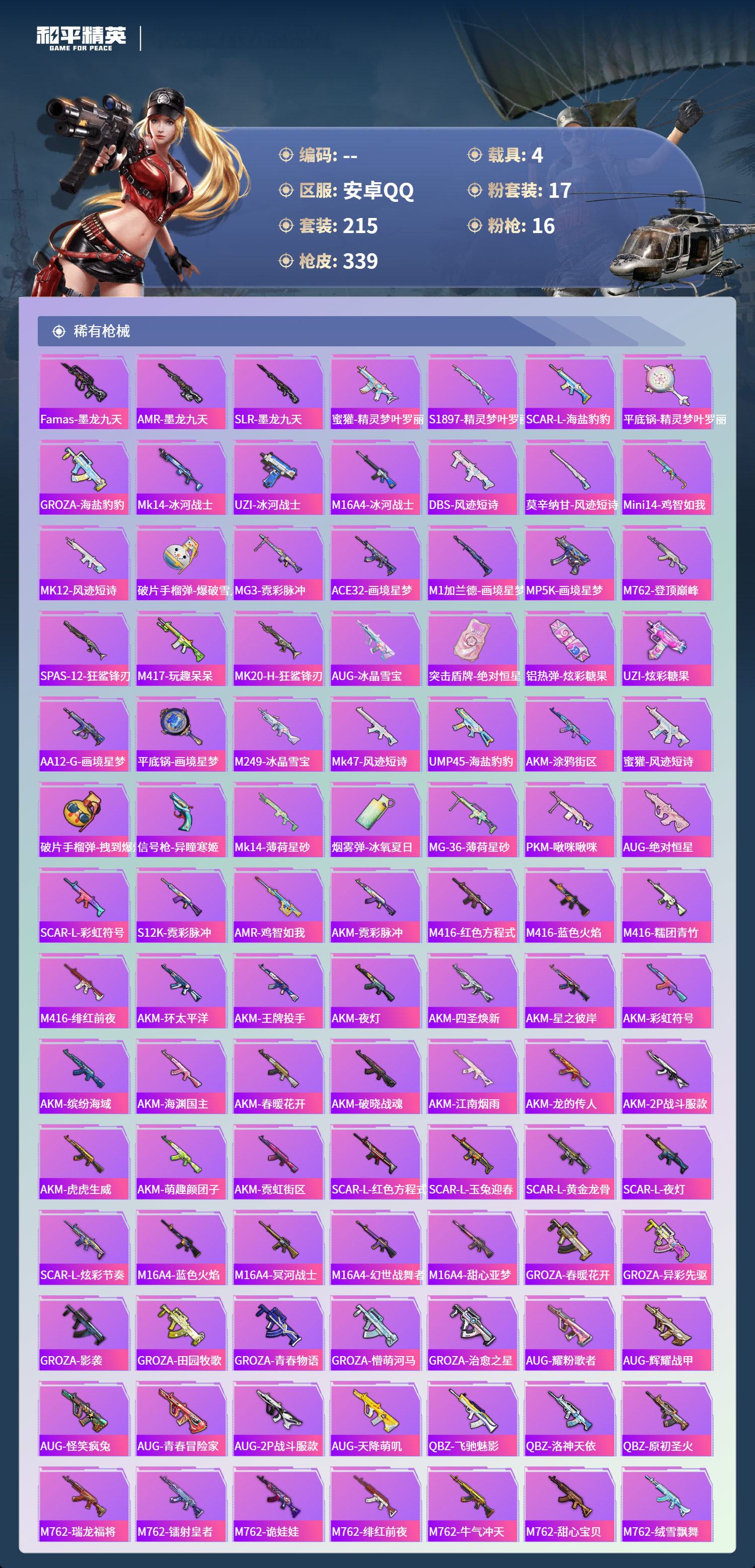 HPCMW4154457和平精英账号详情图5