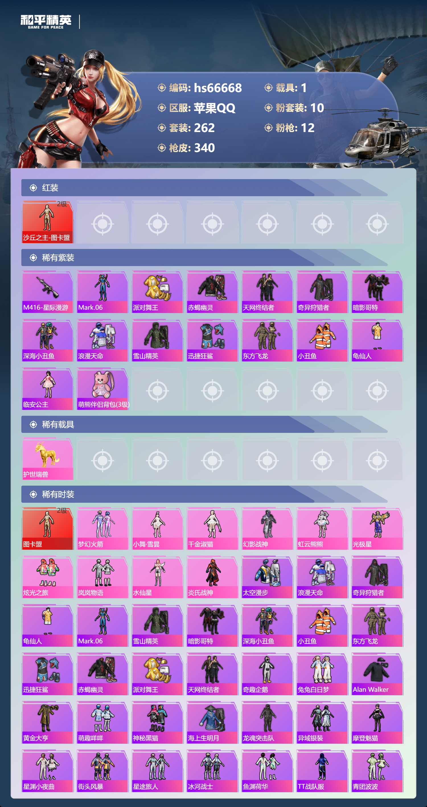 HPSJ4143302和平精英账号详情图5 HPSJ4143302和平精英账号详情图5