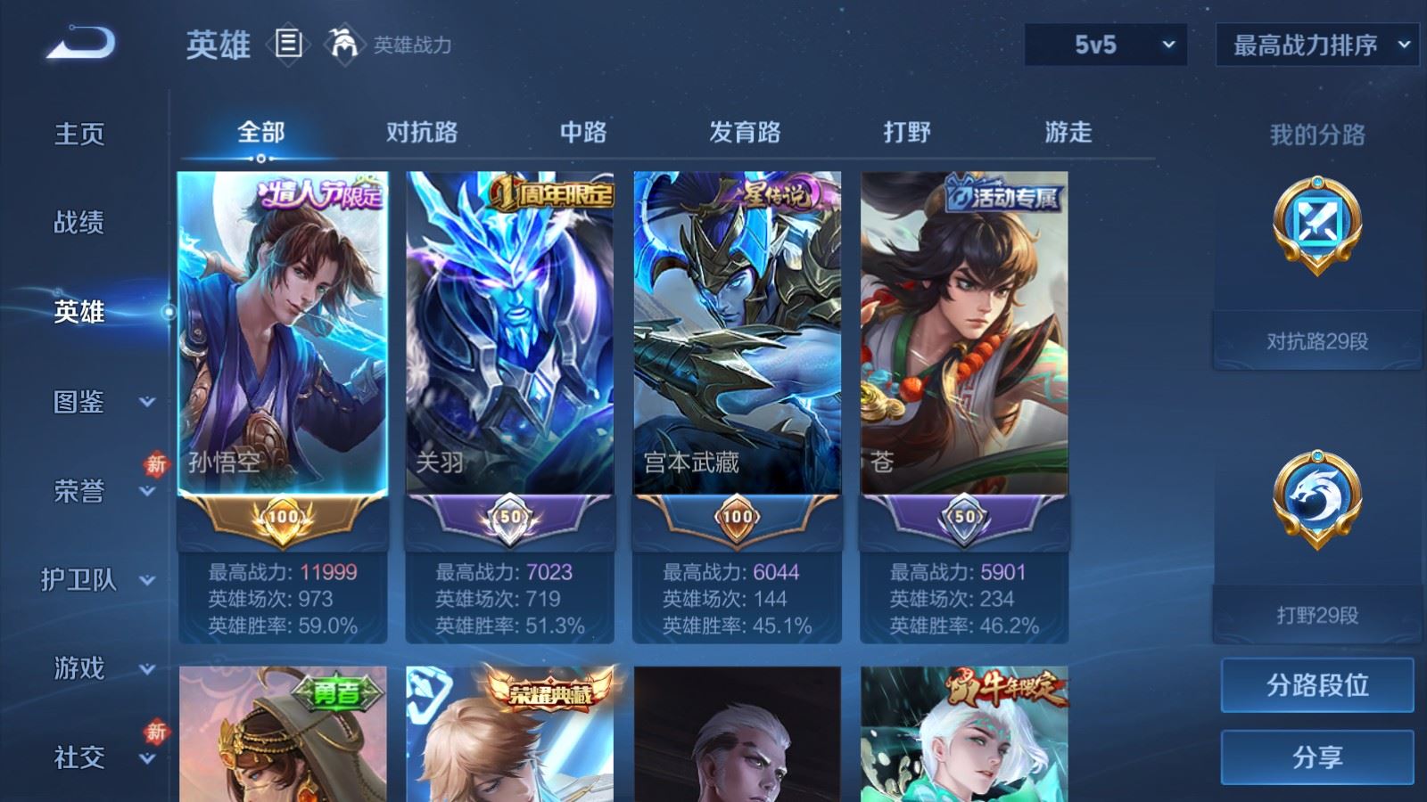 WZLX4265751王者荣耀账号详情图3