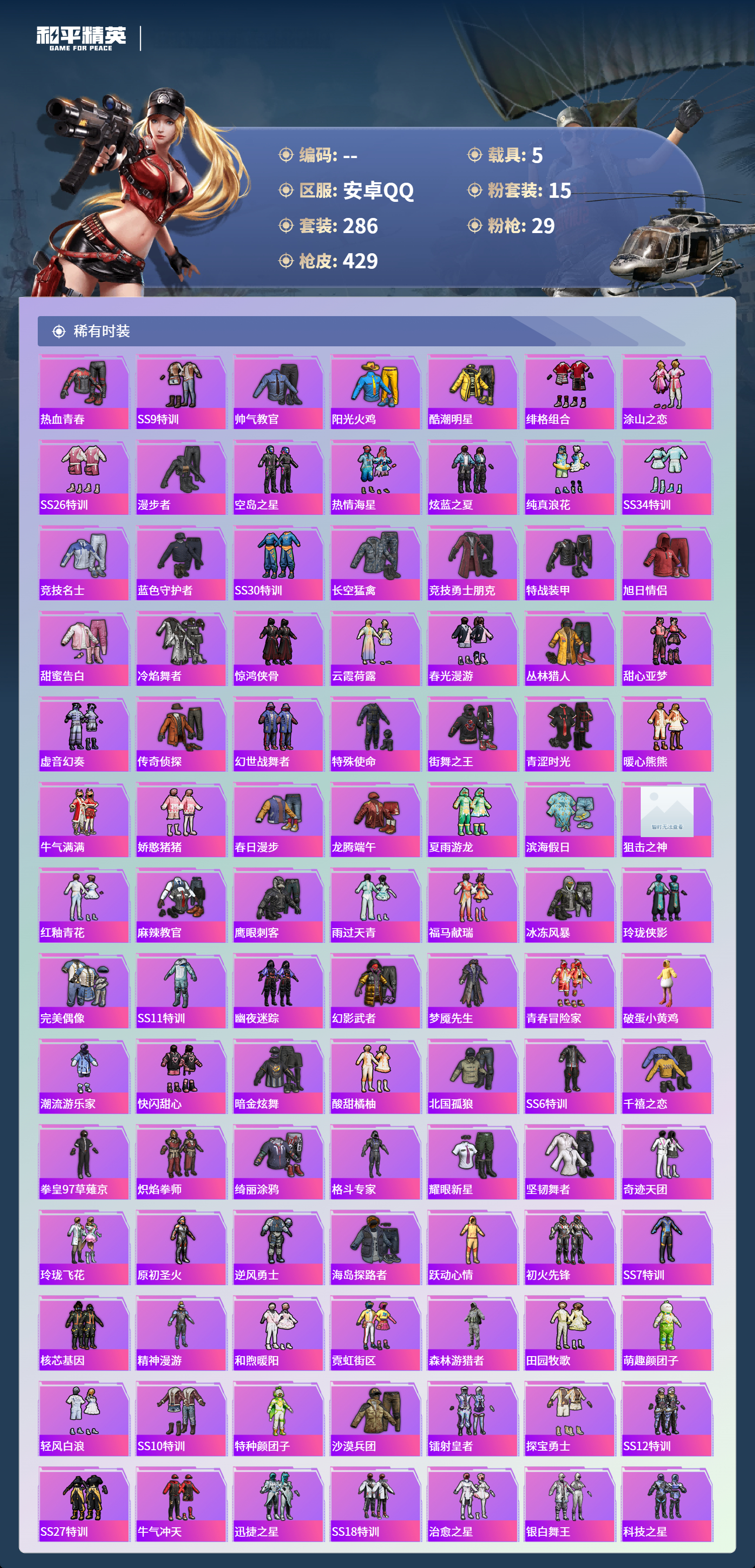 HPCMW4154392和平精英账号详情图4