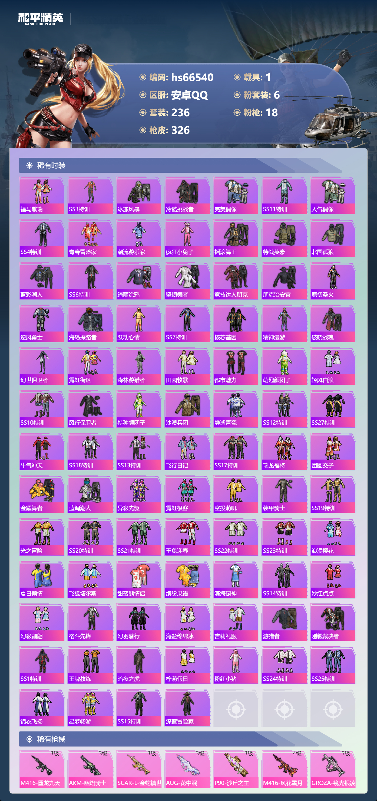 HPSJ4143205和平精英账号详情图6