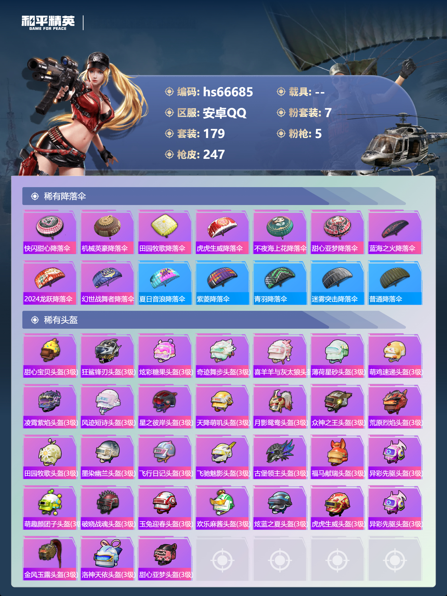 HPSJ4143275和平精英账号详情图11