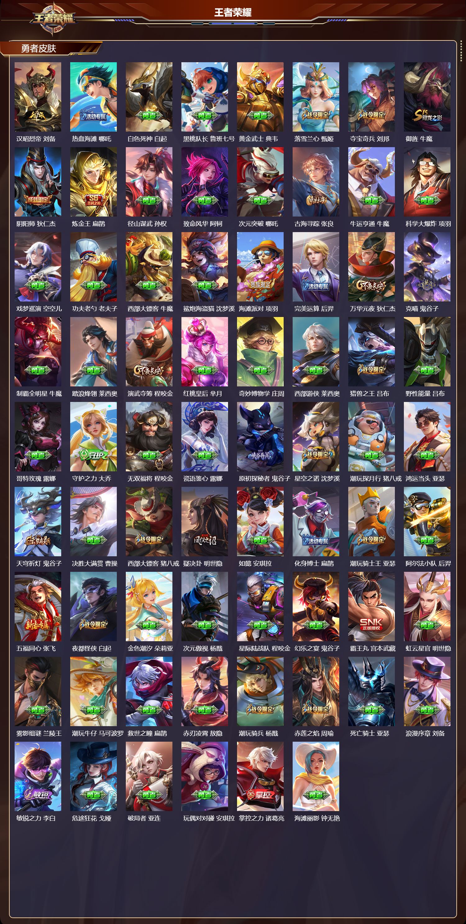 WZMK4257438王者荣耀账号详情图5 WZMK4257438王者荣耀账号详情图5