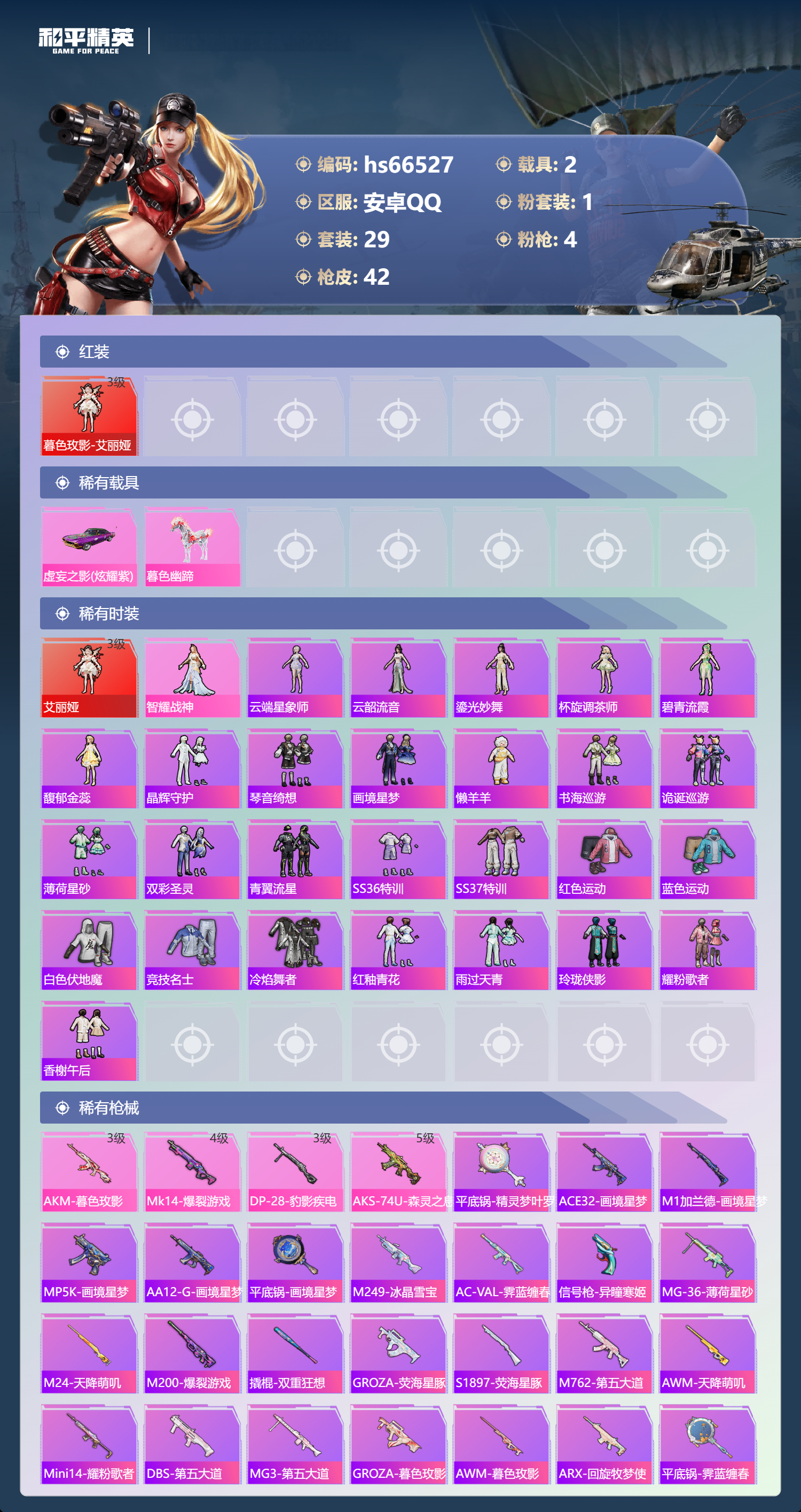 HPSJ4143161和平精英账号详情图4