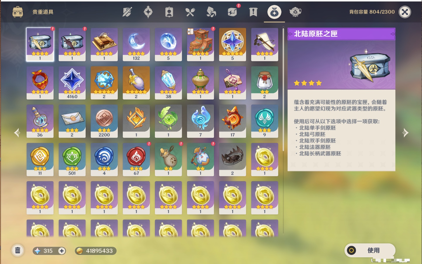 YSMK43771原神账号详情图25 YSMK43771原神账号详情图25