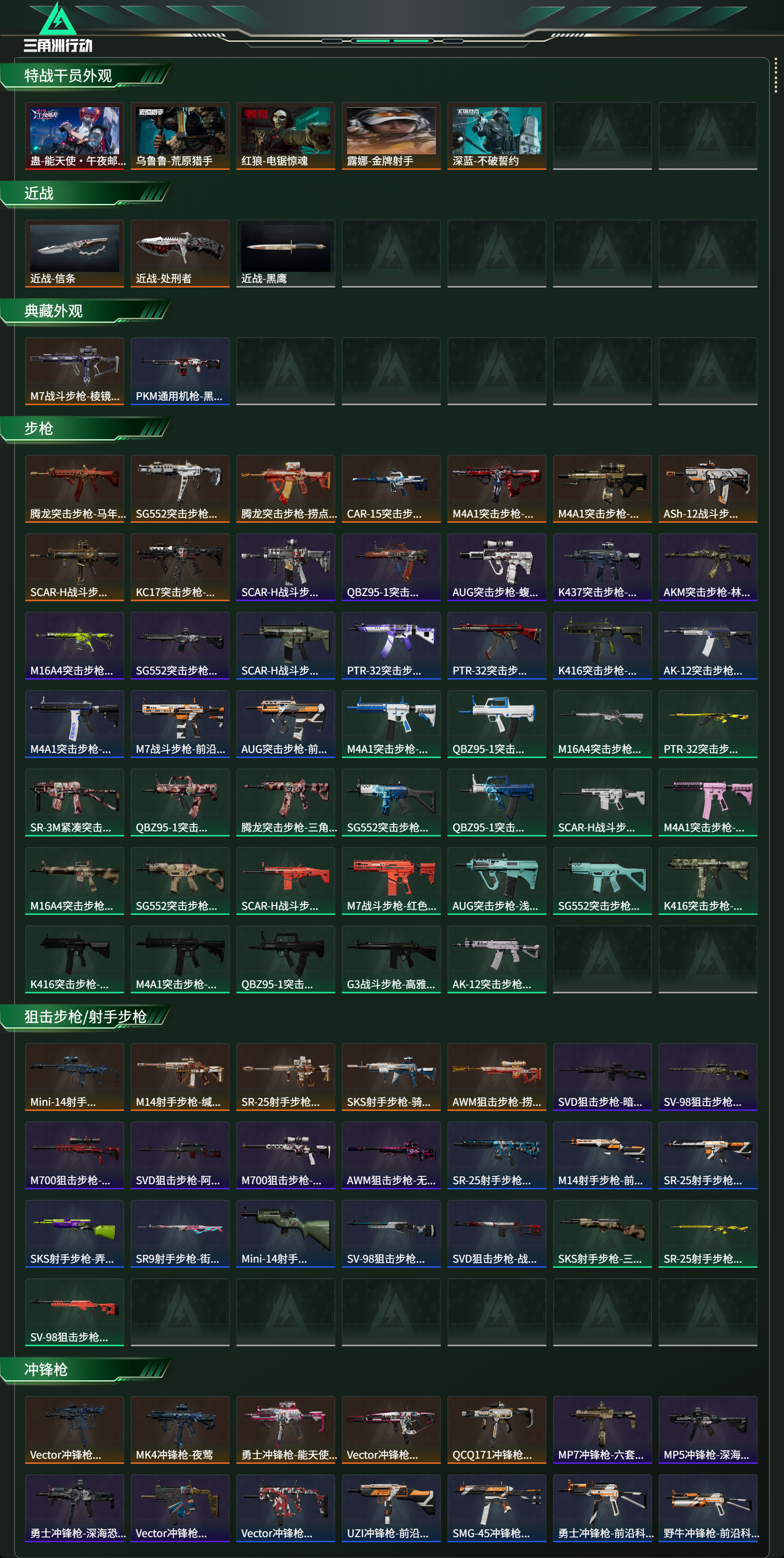 SJZCMW486832三角洲行动账号详情图13