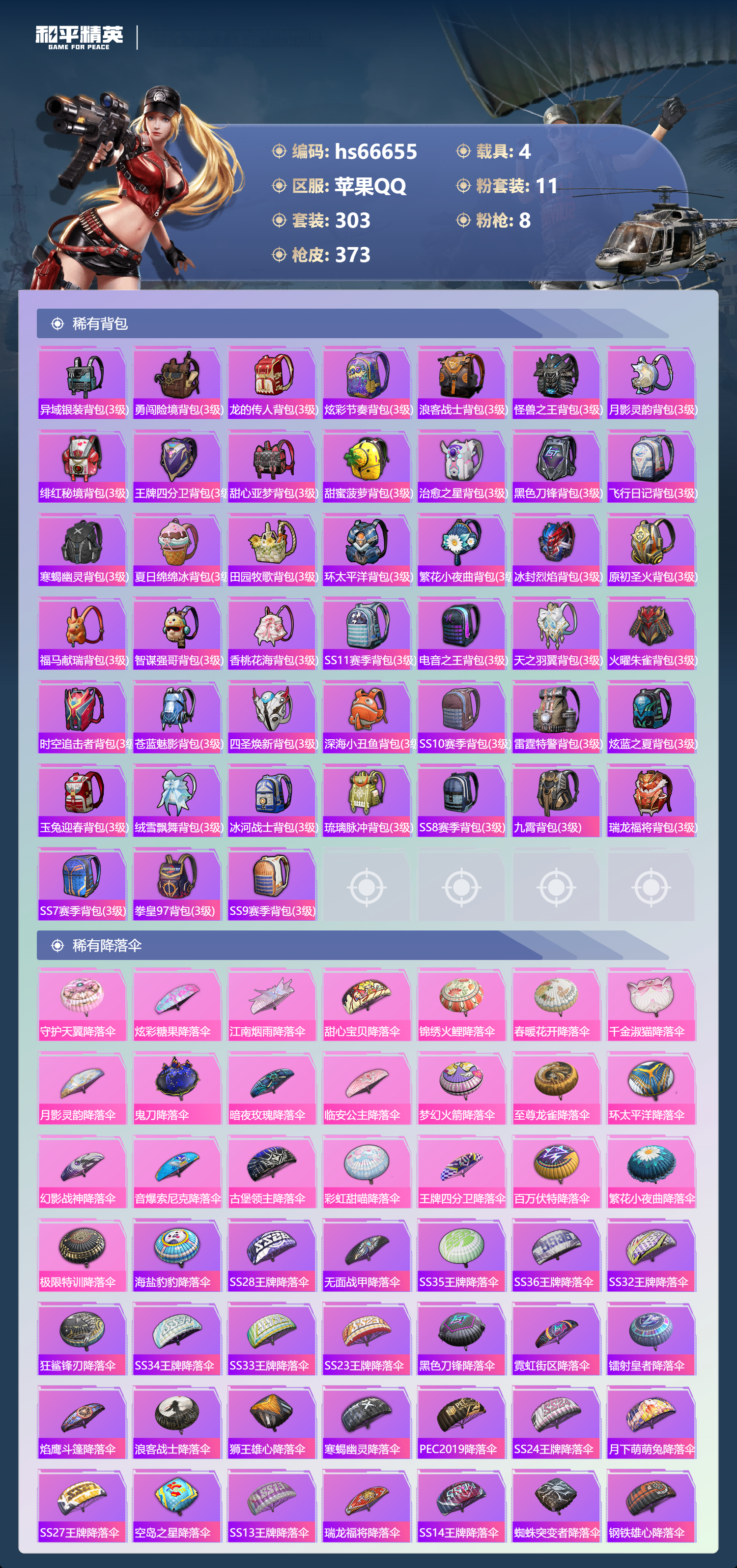 HPSJ4143465和平精英账号详情图12