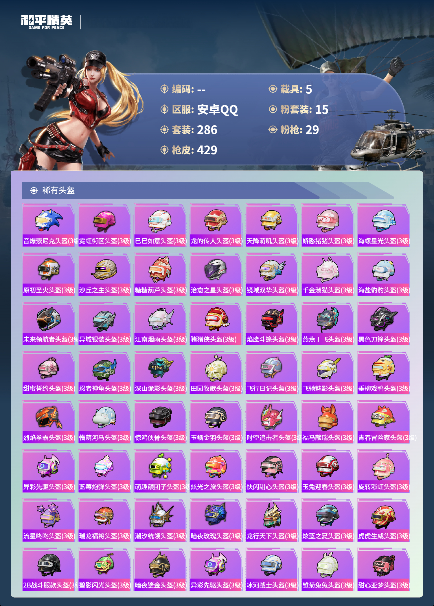 HPCMW4154392和平精英账号详情图13