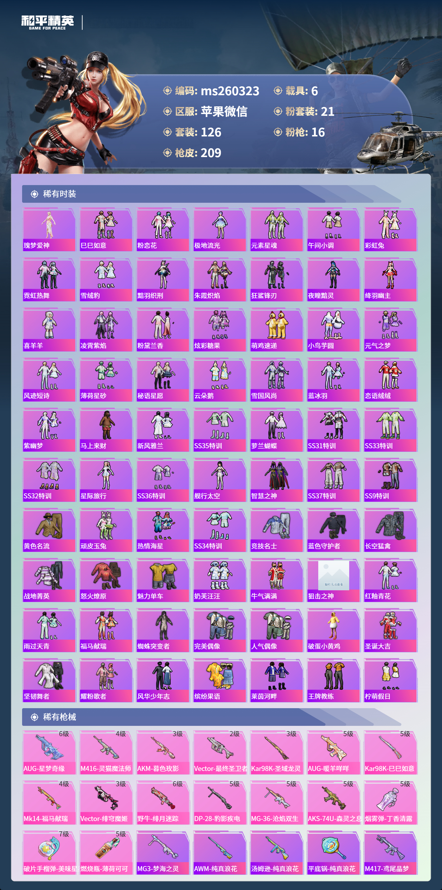 HPLX4141137和平精英账号详情图3