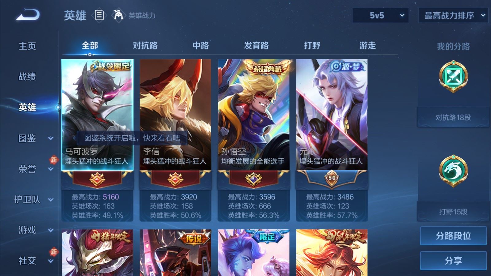 WZLX4265726王者荣耀账号详情图3 WZLX4265726王者荣耀账号详情图3