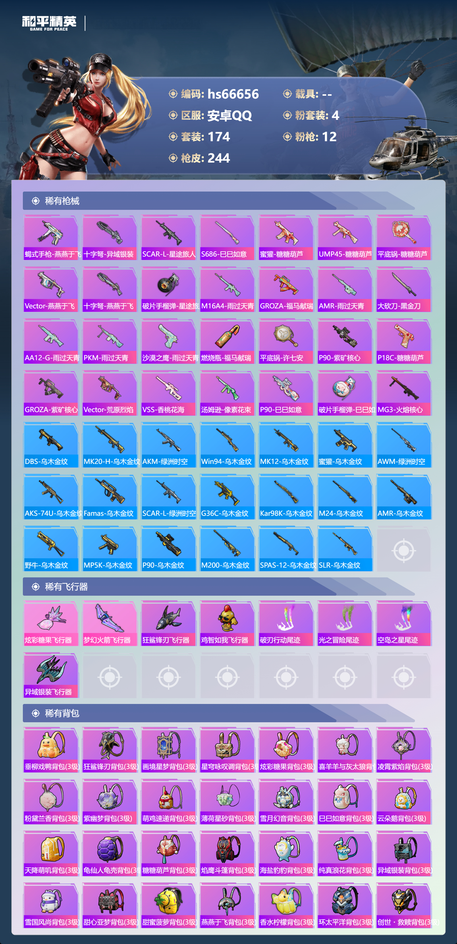 HPSJ4143471和平精英账号详情图9