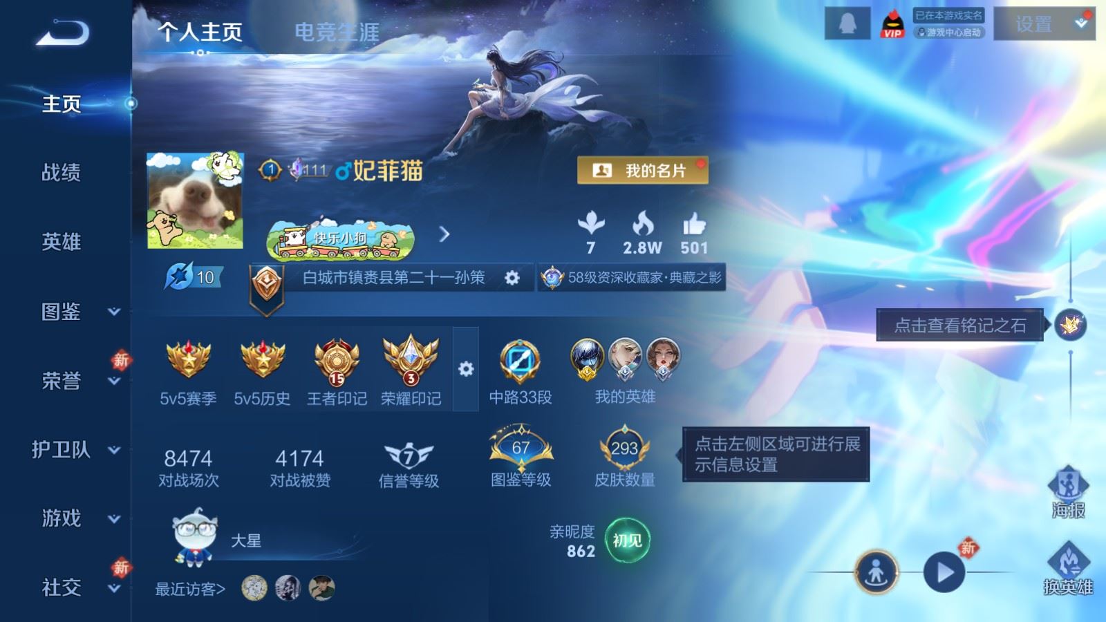 WZLX4262222王者荣耀账号详情图2 WZLX4262222王者荣耀账号详情图2