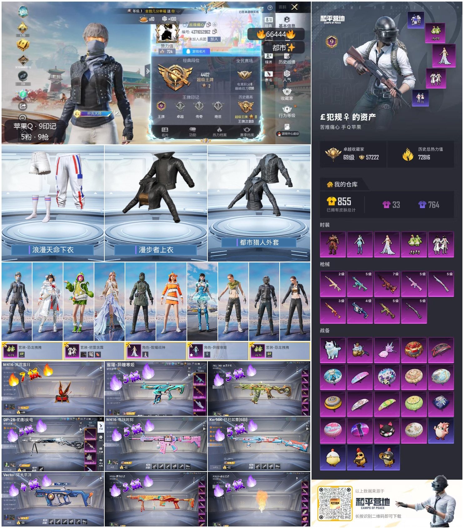 HPSJ4142088和平精英账号详情图4