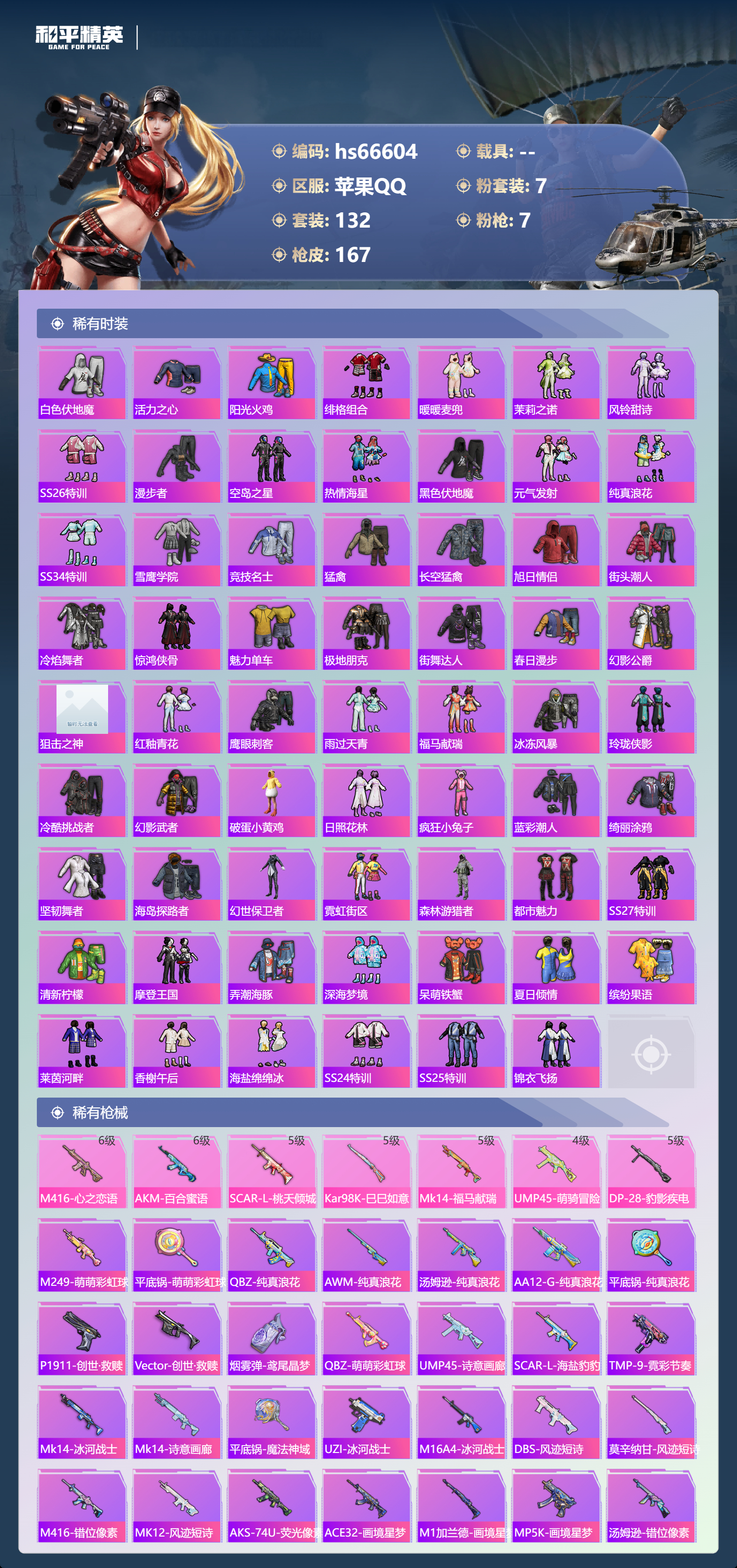 HPSJ4143141和平精英账号详情图6