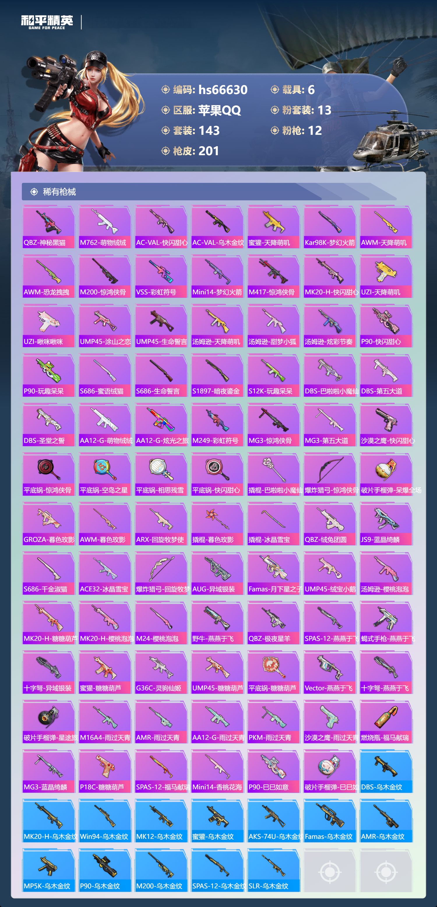 HPSJ4144007和平精英账号详情图7