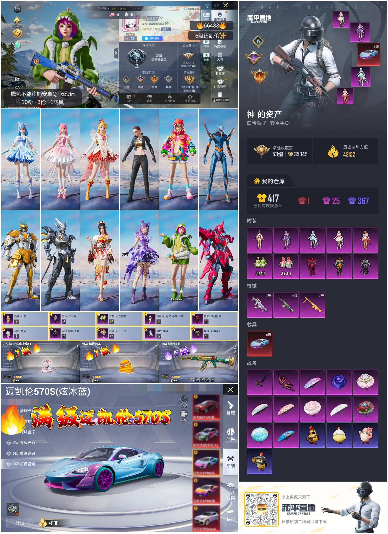 HPSJ4141978和平精英账号详情图4 HPSJ4141978和平精英账号详情图4