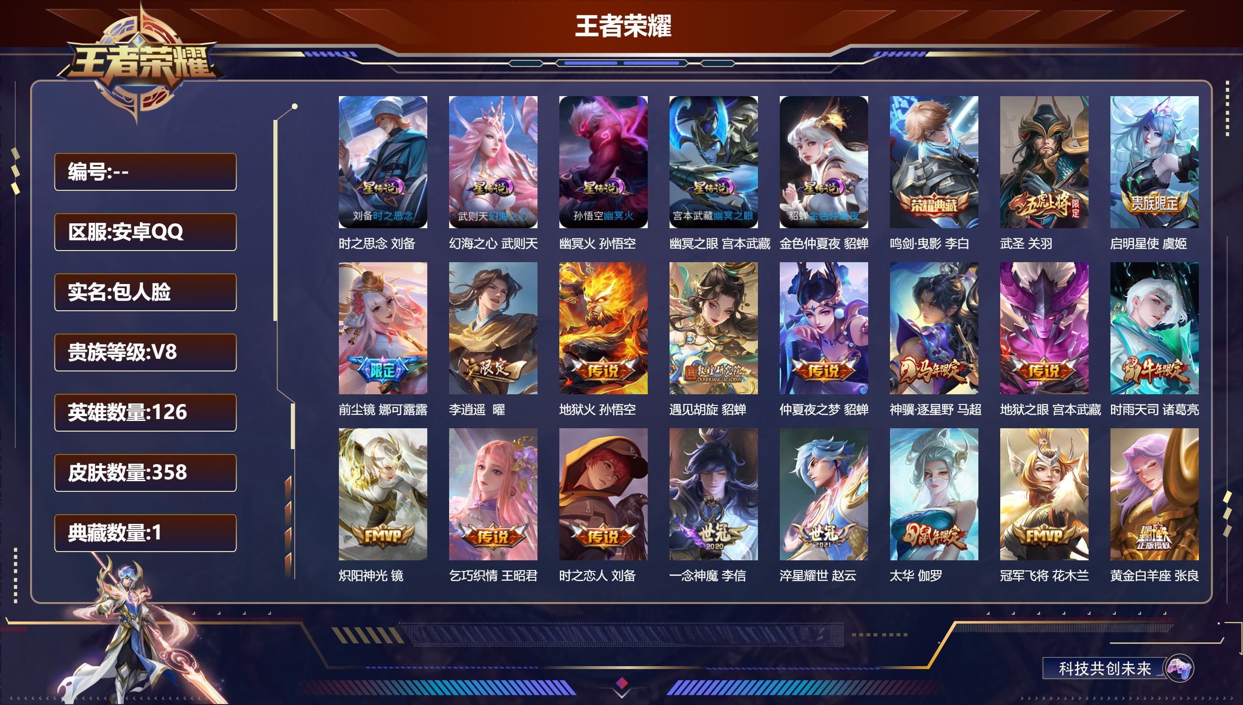 王者荣耀账号安卓QQV8-1典藏22传说 万战金标孙悟空 5星传说 时之思念 幻海之心 幽冥火 幽冥之眼 金色仲夏夜【全