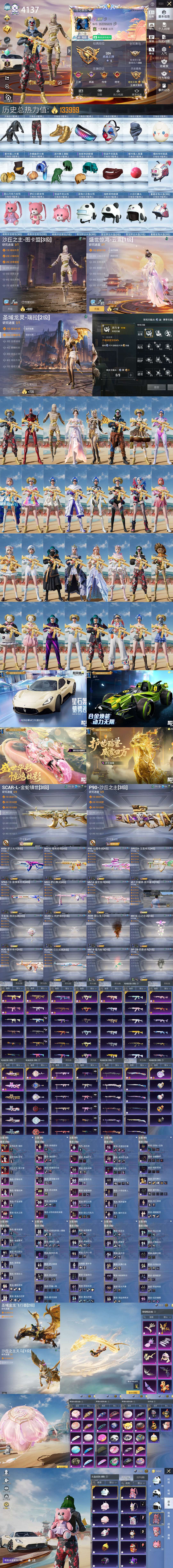 HPQM4143000和平精英账号详情图2