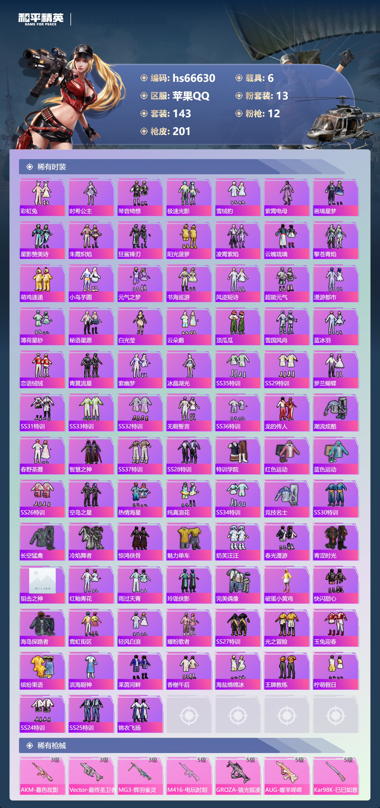 HPSJ4144007和平精英账号详情图5