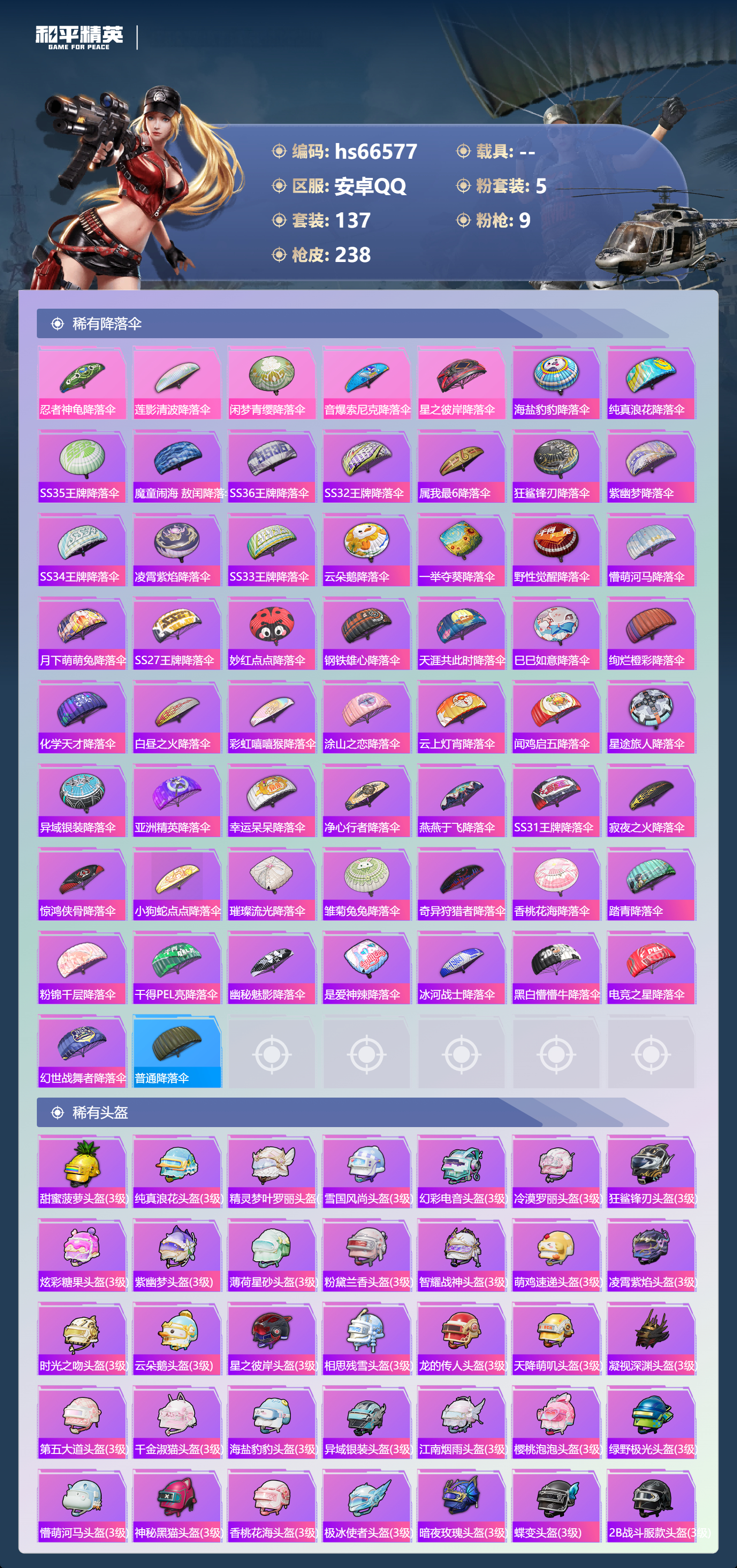 HPSJ4143704和平精英账号详情图10 HPSJ4143704和平精英账号详情图10