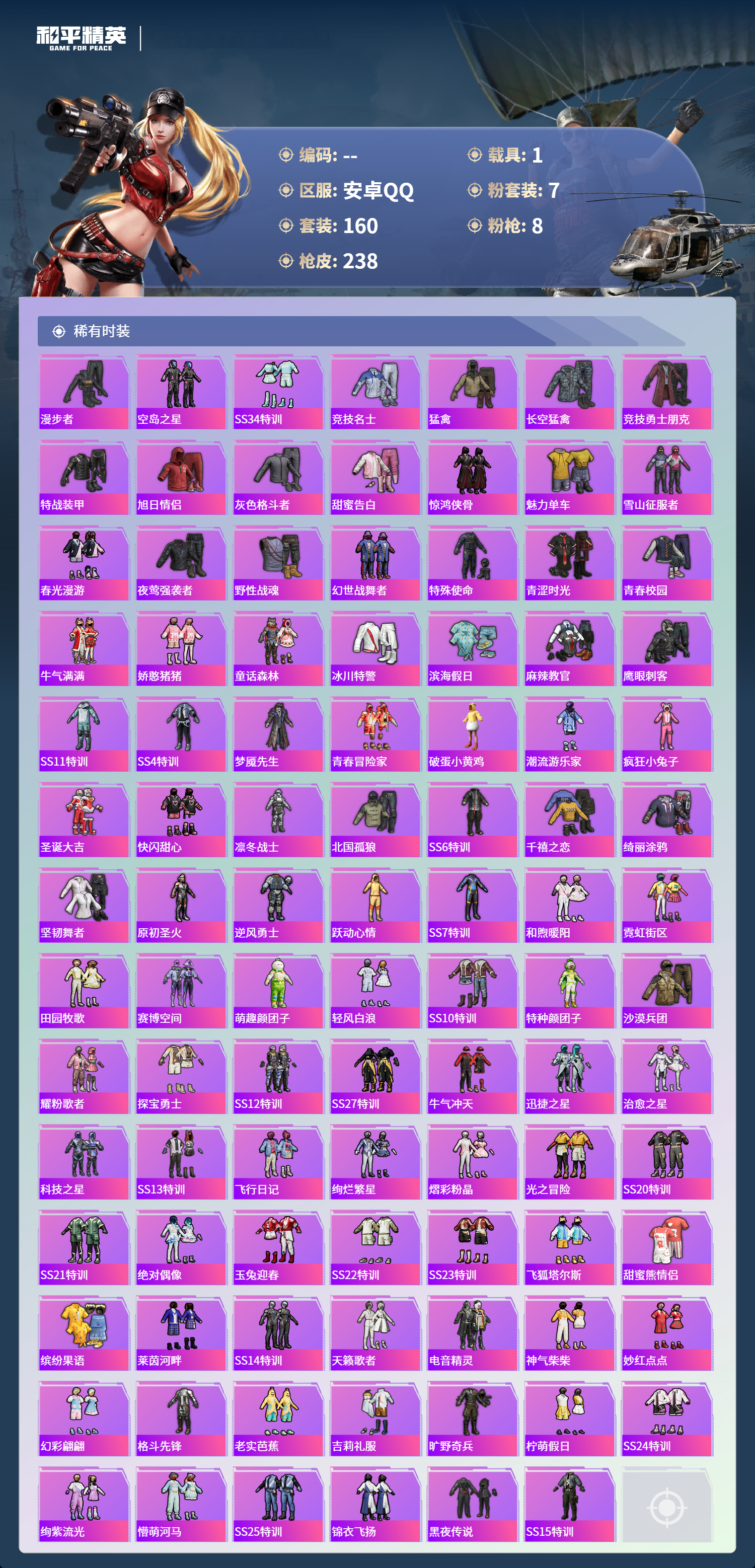 HPCMW4154331和平精英账号详情图3