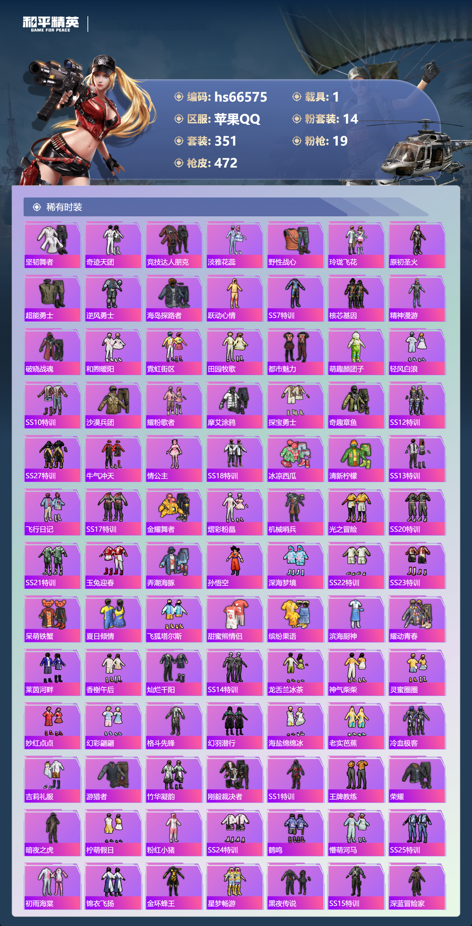 HPSJ4143696和平精英账号详情图8