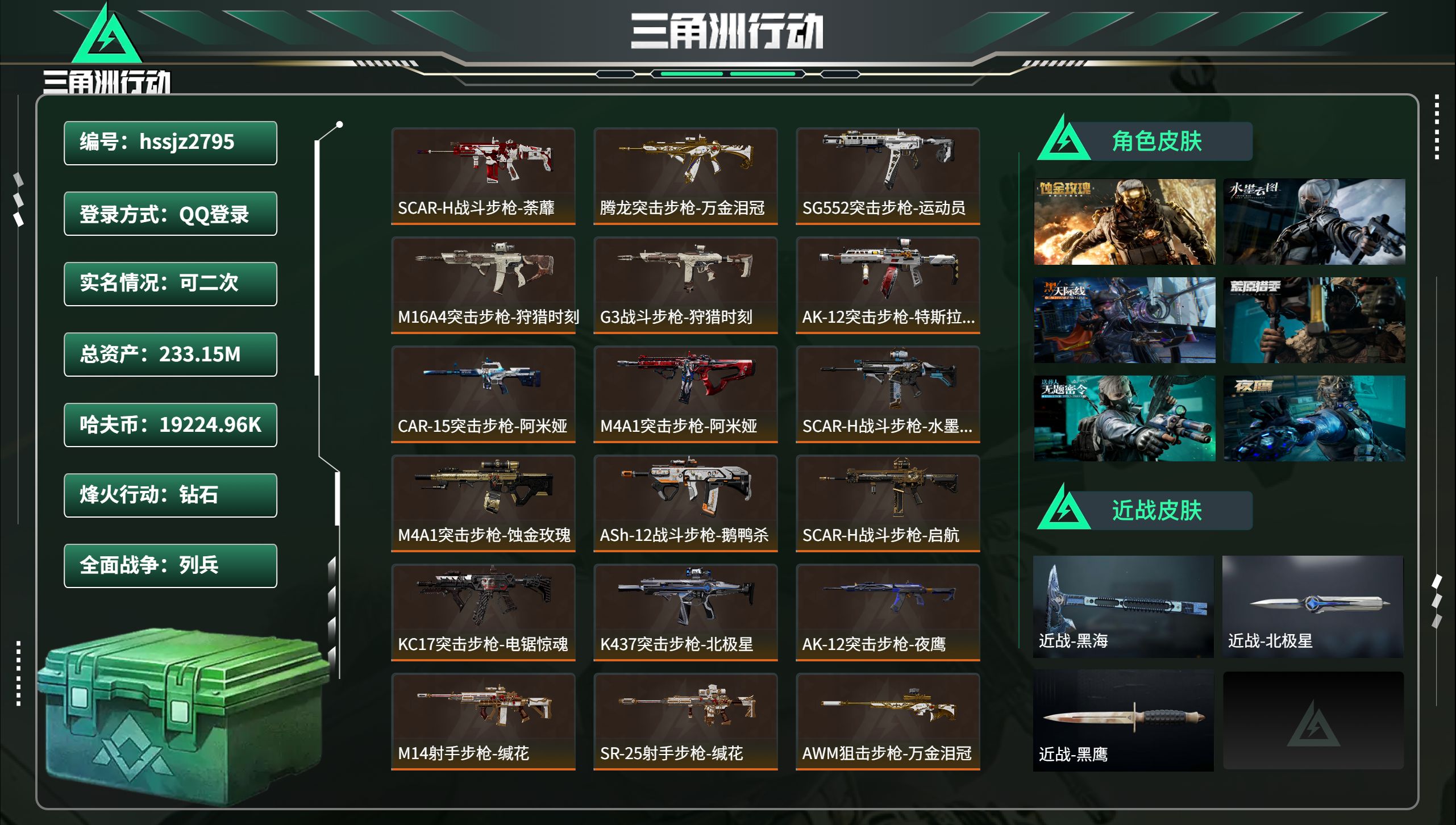 三角洲行动账号QQhssjz2795 总资产233.15M，哈夫币 19224.96K，战场等级:21 列兵，行动等级