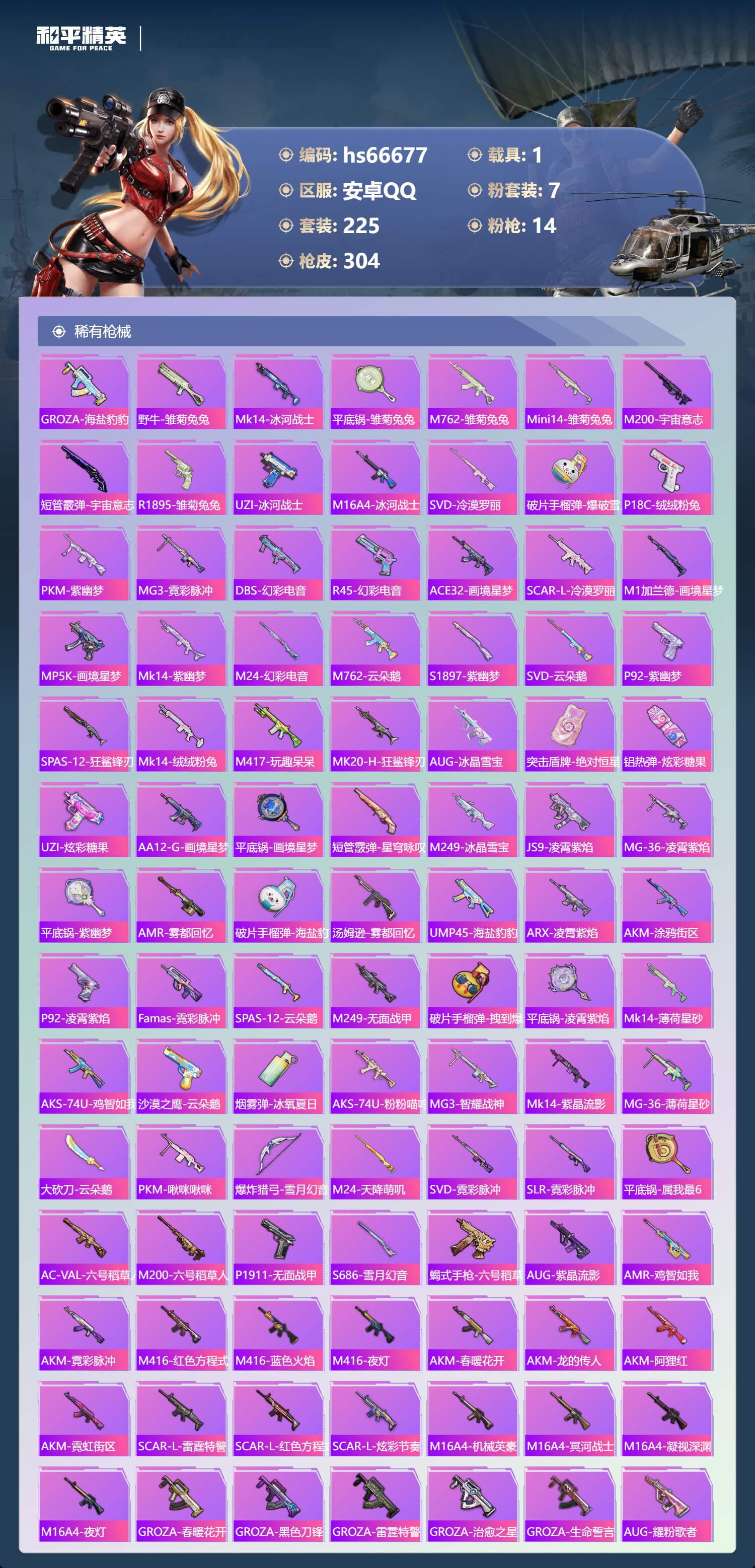 HPSJ4143260和平精英账号详情图8