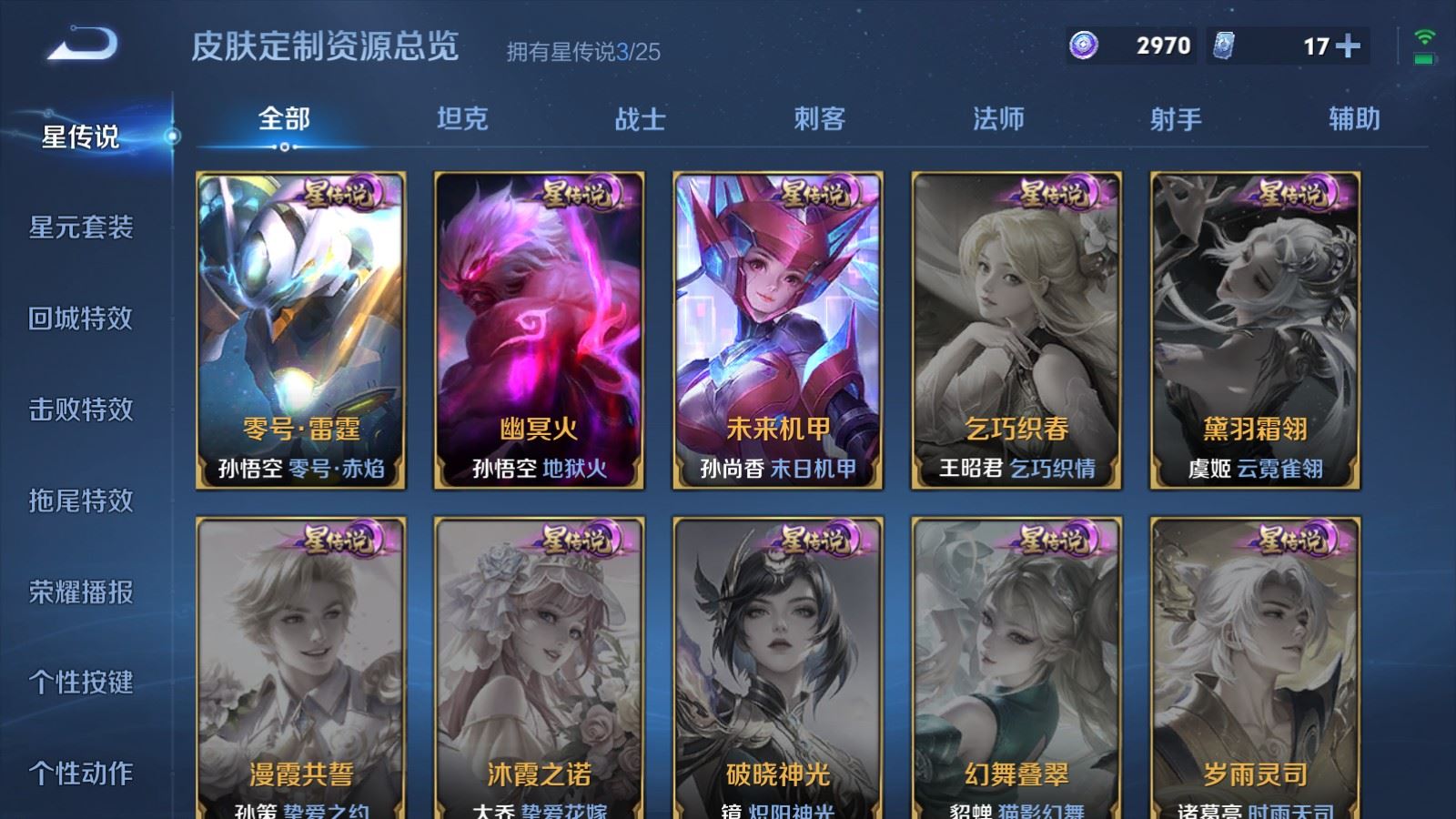 WZLX4265726王者荣耀账号详情图20 WZLX4265726王者荣耀账号详情图20