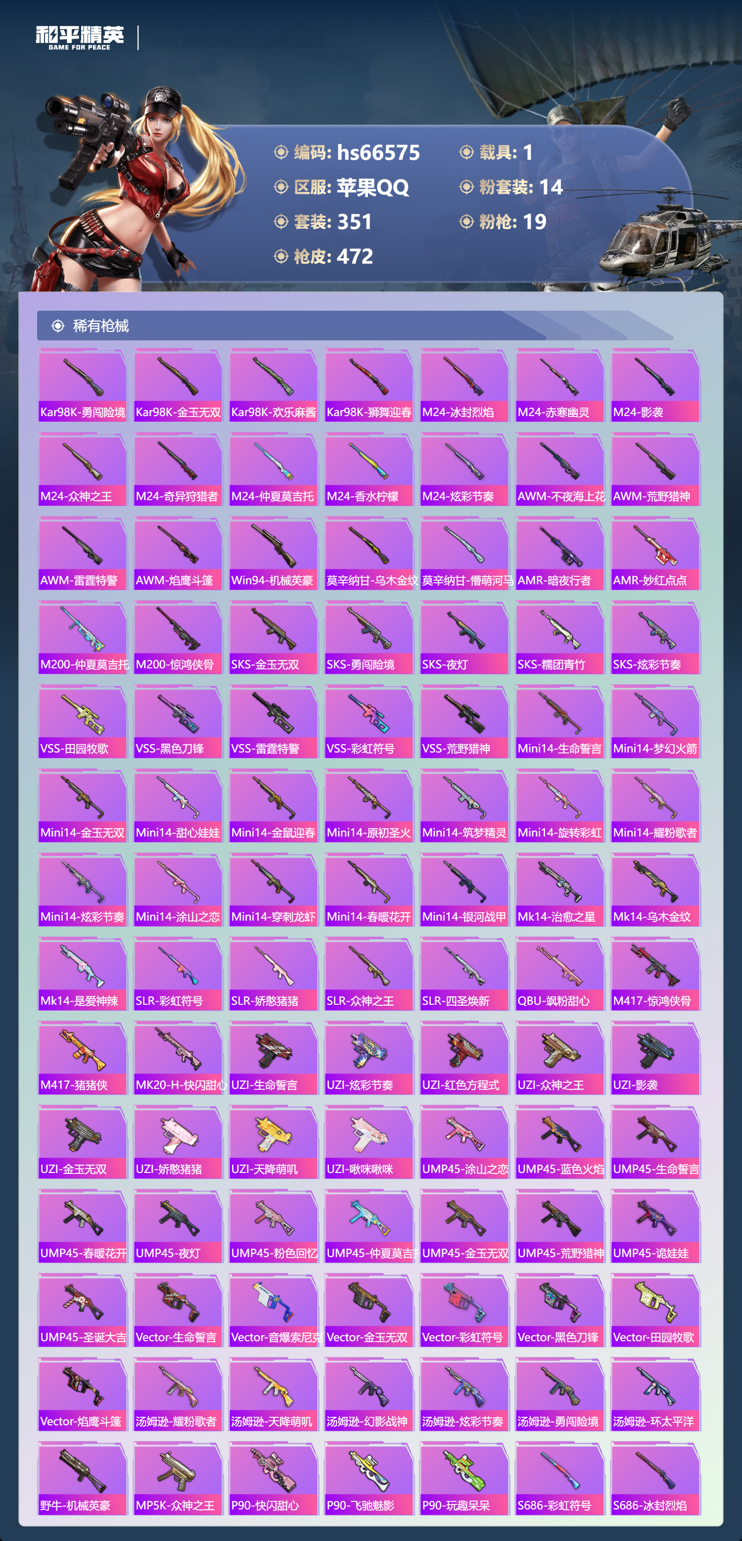 HPSJ4143696和平精英账号详情图11