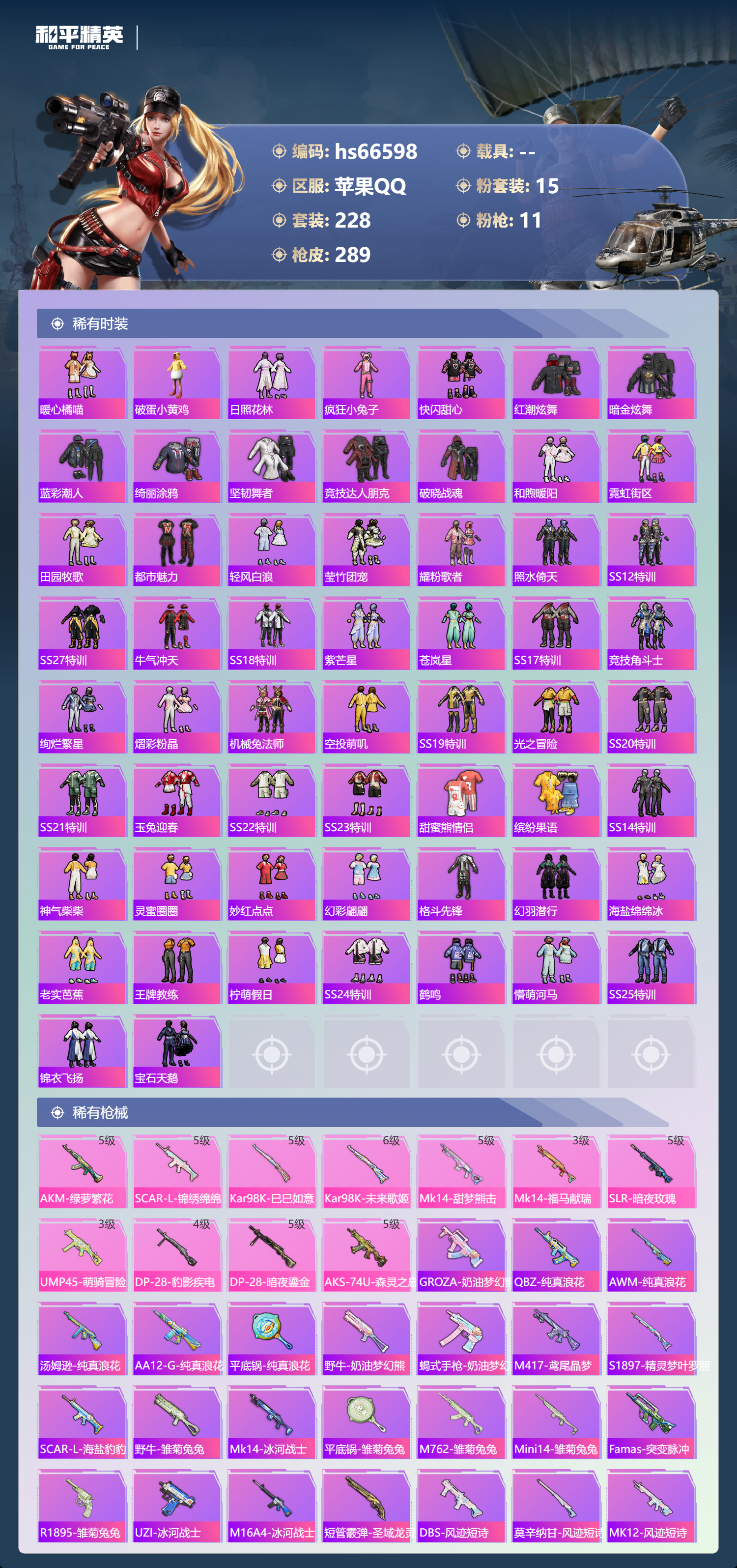 HPSJ4143313和平精英账号详情图7