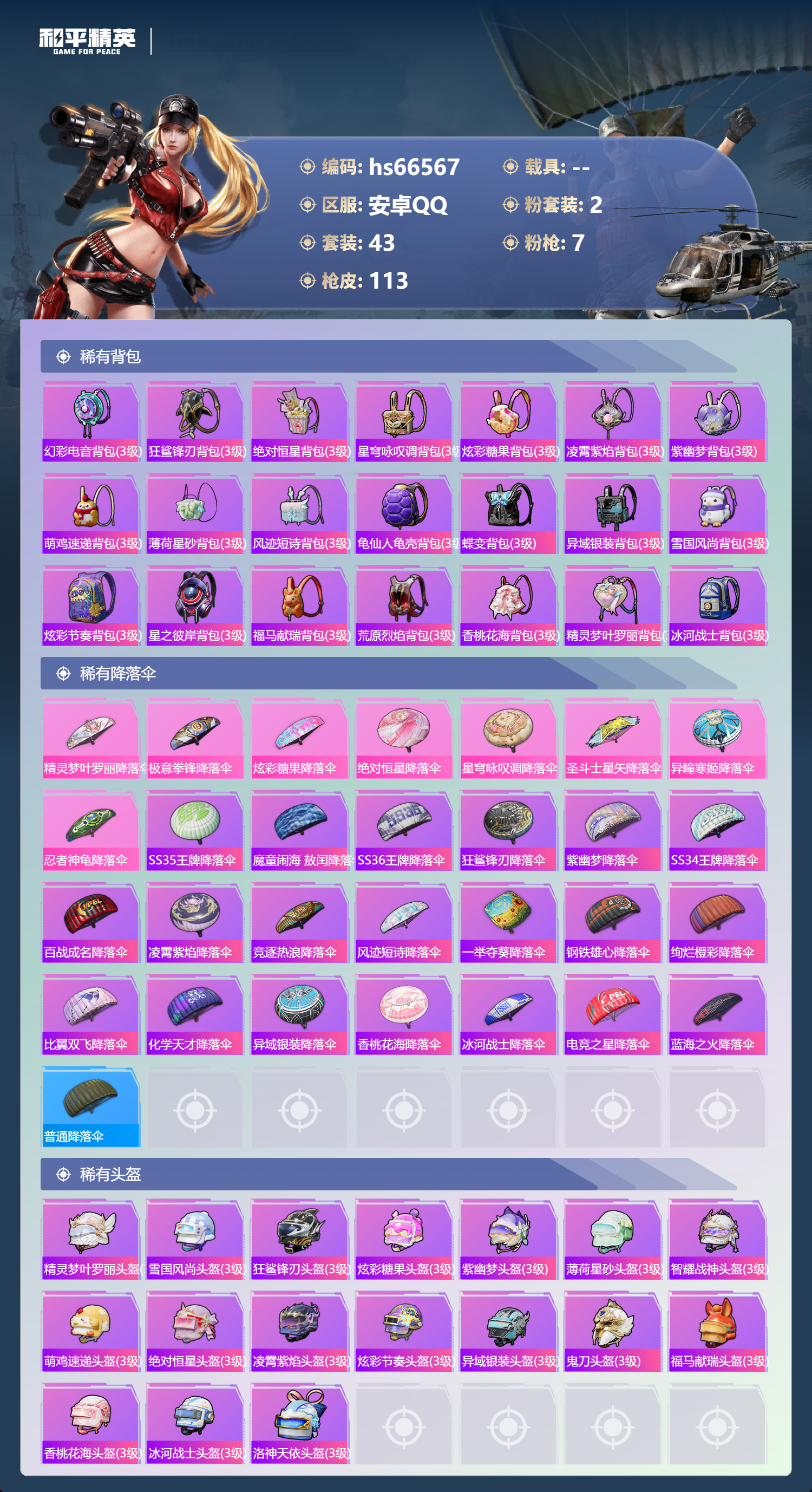 HPSJ4143714和平精英账号详情图7