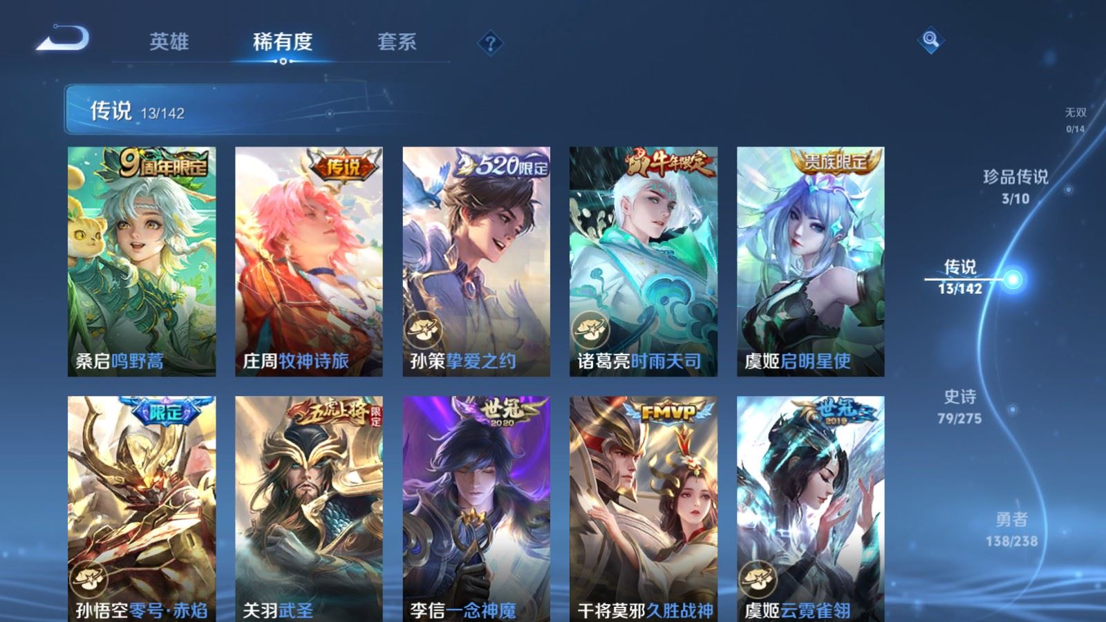 WZLX4262222王者荣耀账号详情图7 WZLX4262222王者荣耀账号详情图7