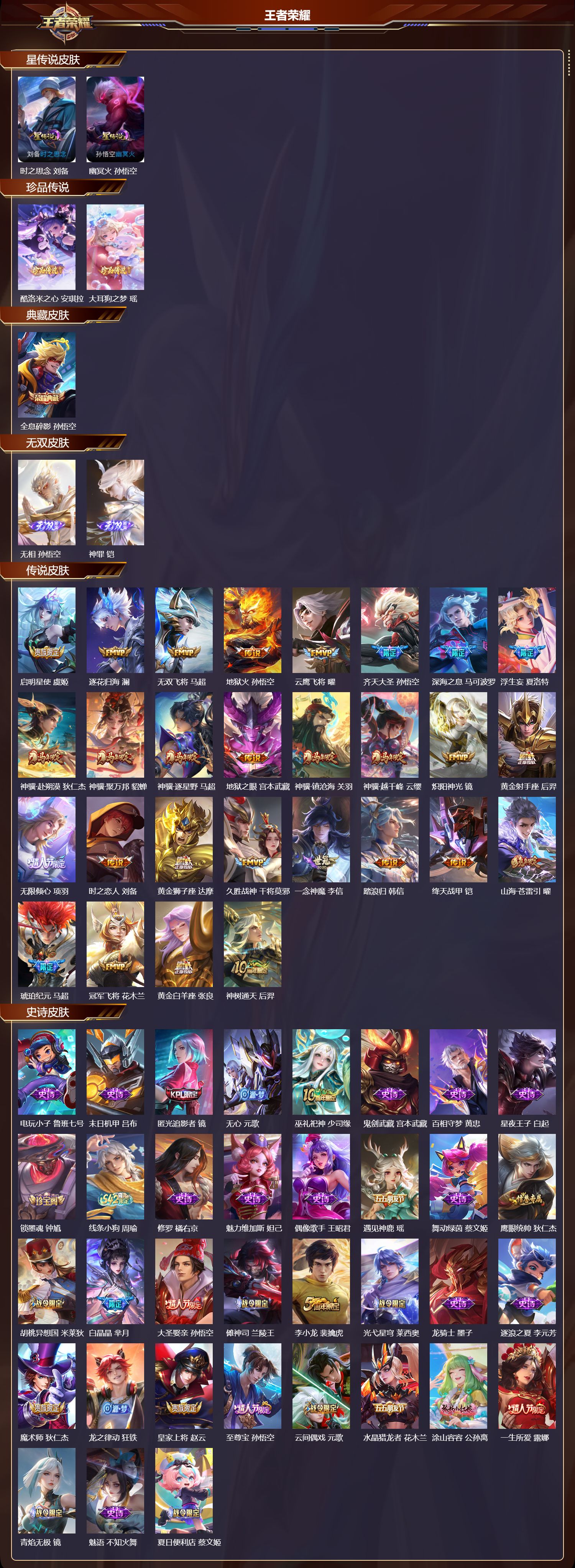 WZMK4257342王者荣耀账号详情图2 WZMK4257342王者荣耀账号详情图2