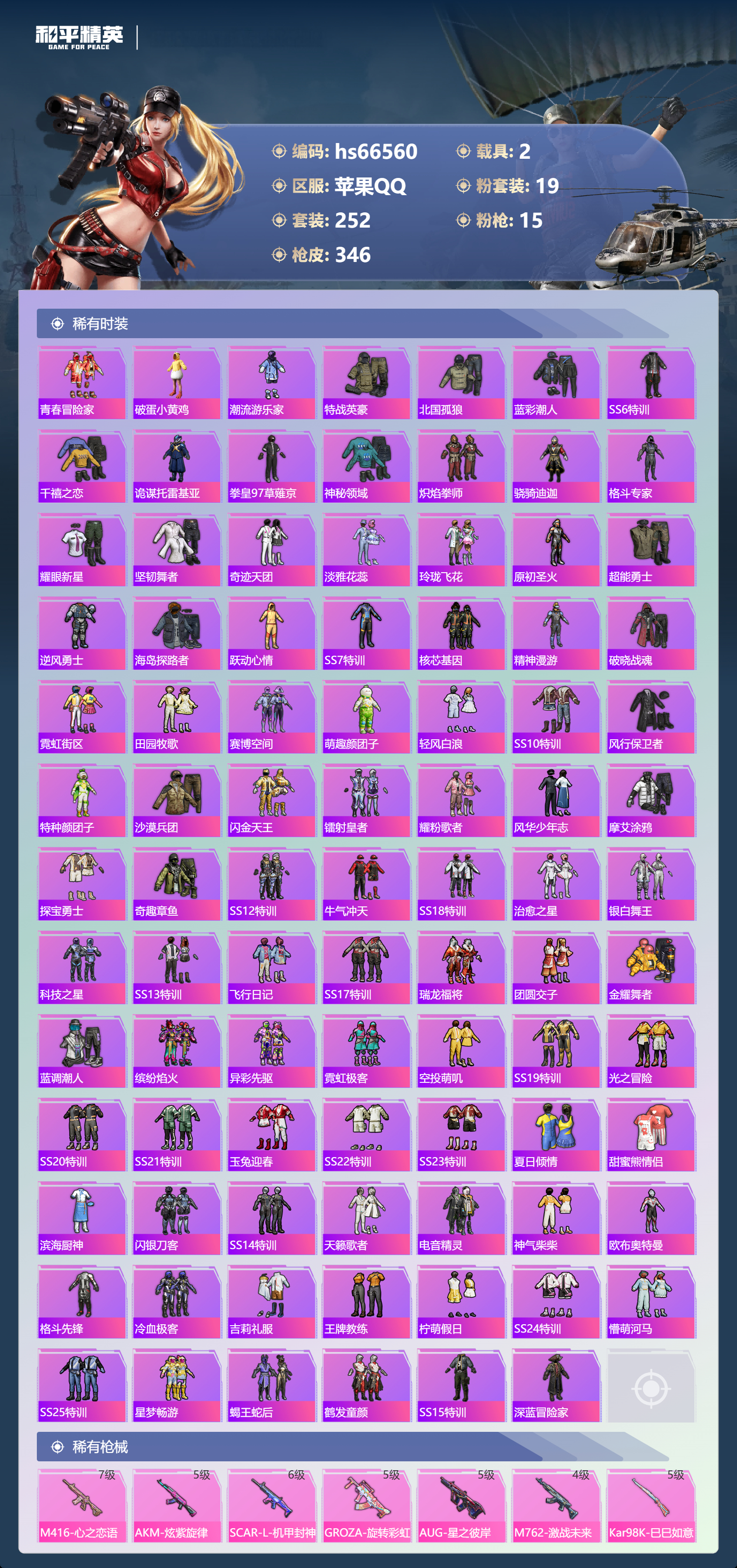 HPSJ4143722和平精英账号详情图7