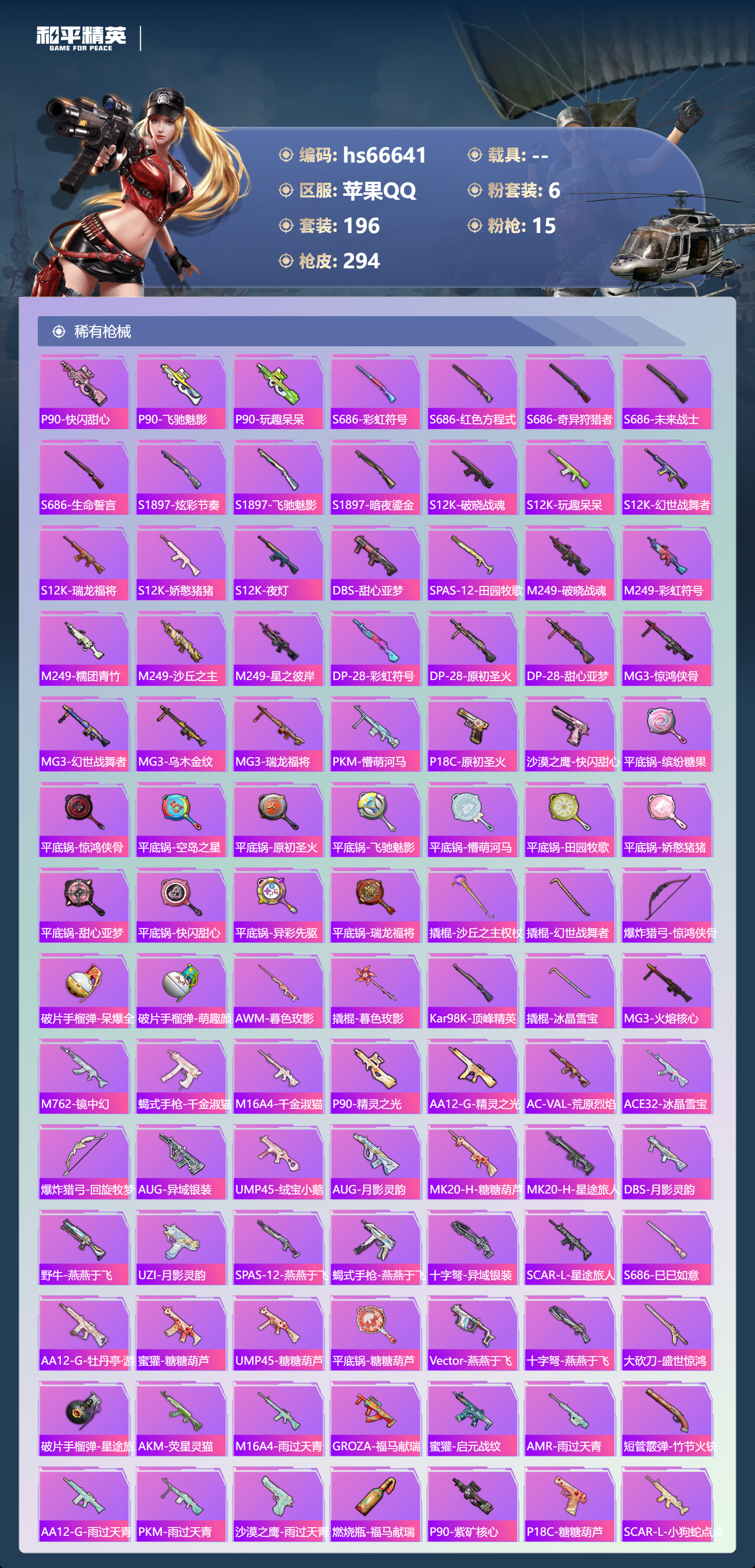 HPSJ4143476和平精英账号详情图8 HPSJ4143476和平精英账号详情图8