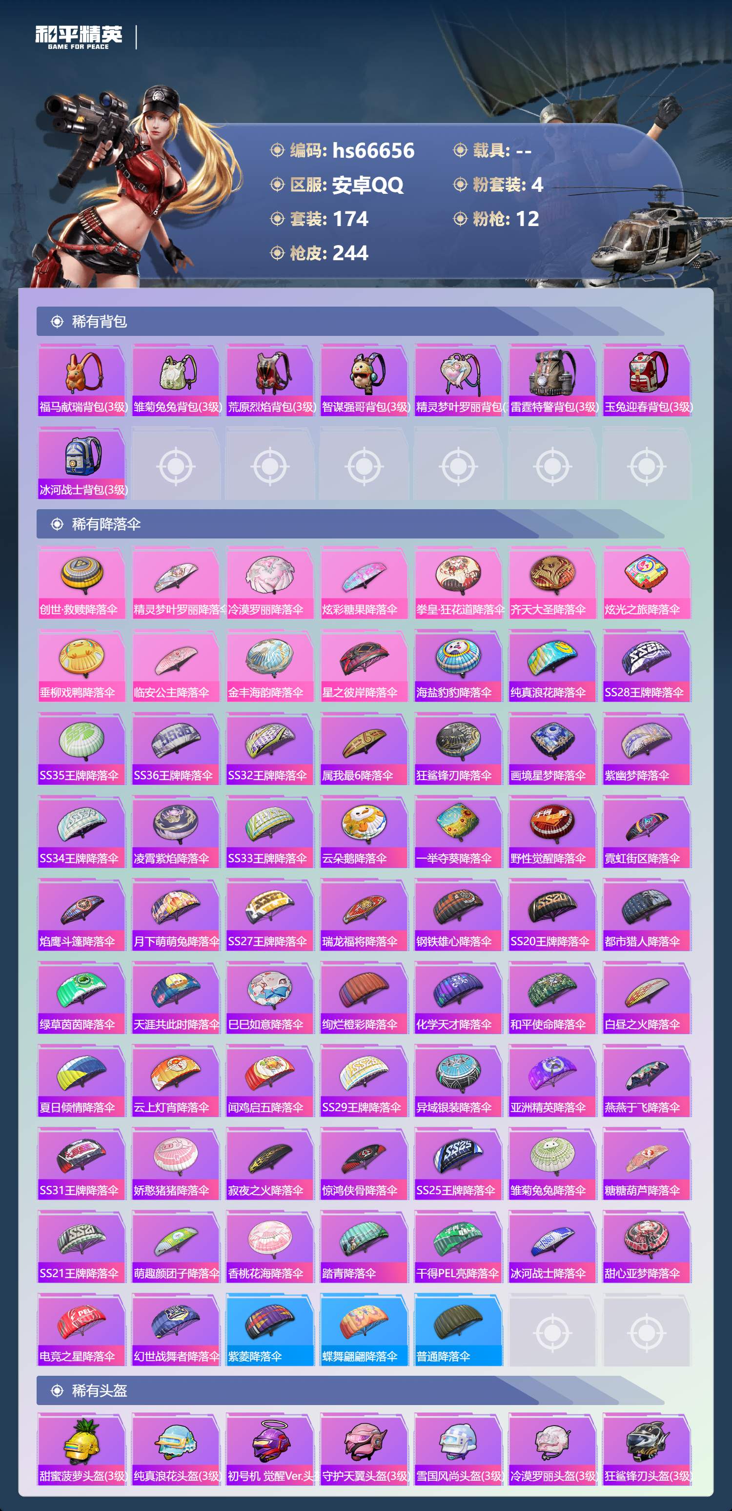 HPSJ4143471和平精英账号详情图10