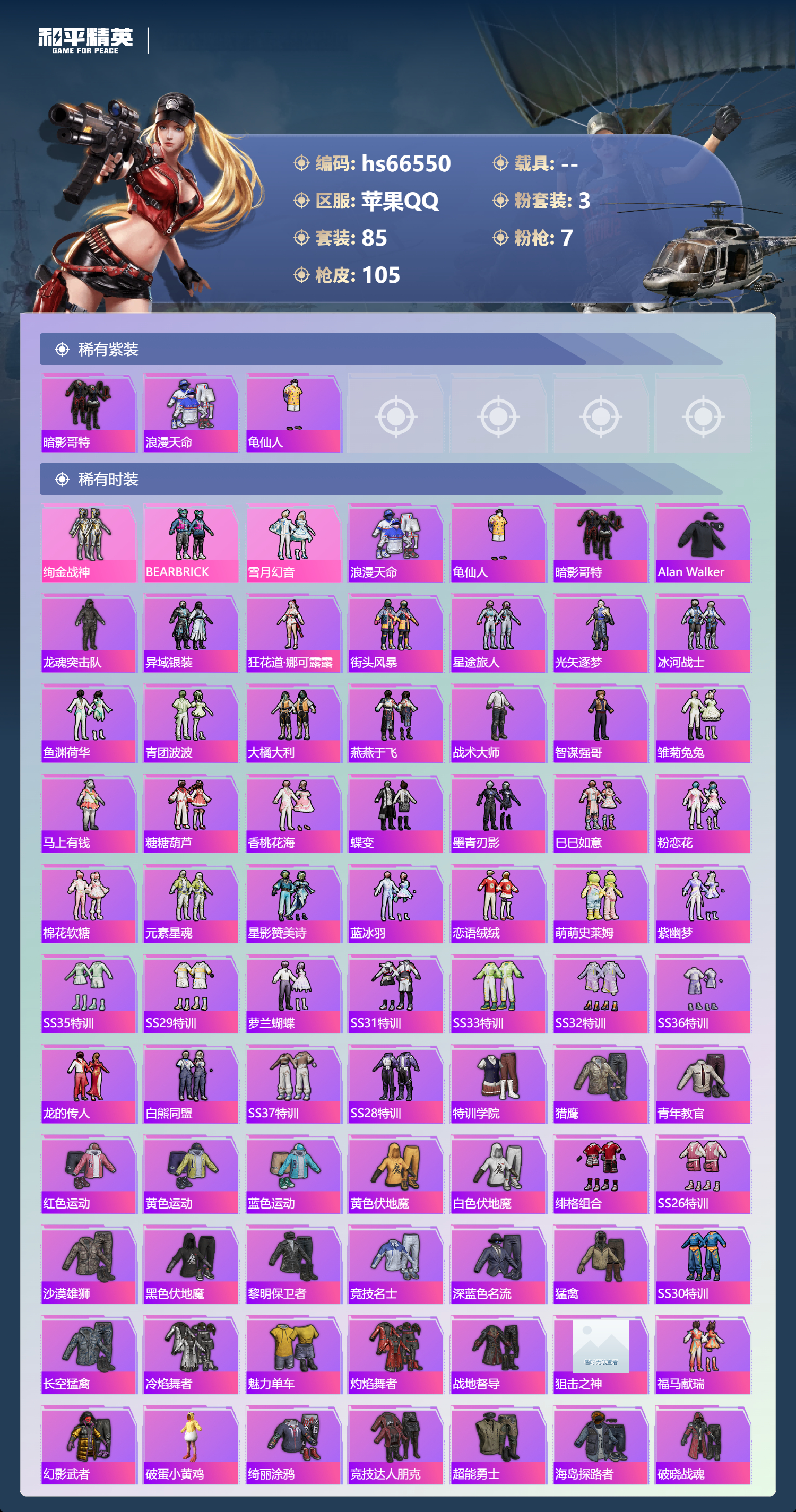 HPSJ4143331和平精英账号详情图4