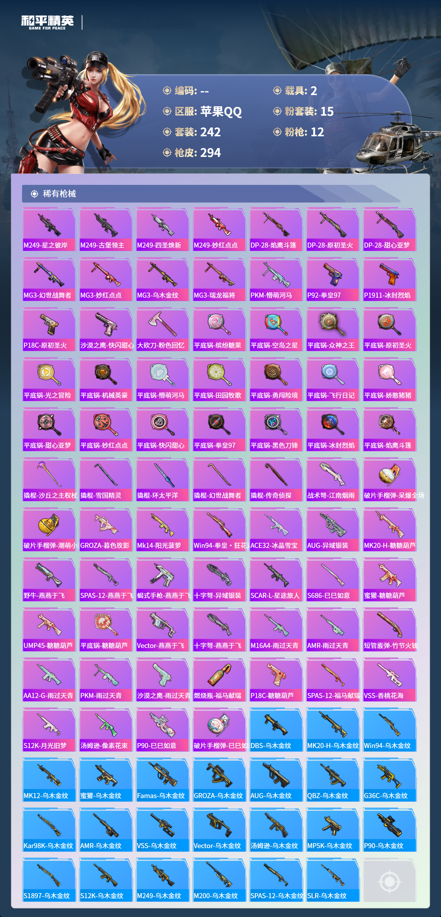 HPCMW4155541和平精英账号详情图7