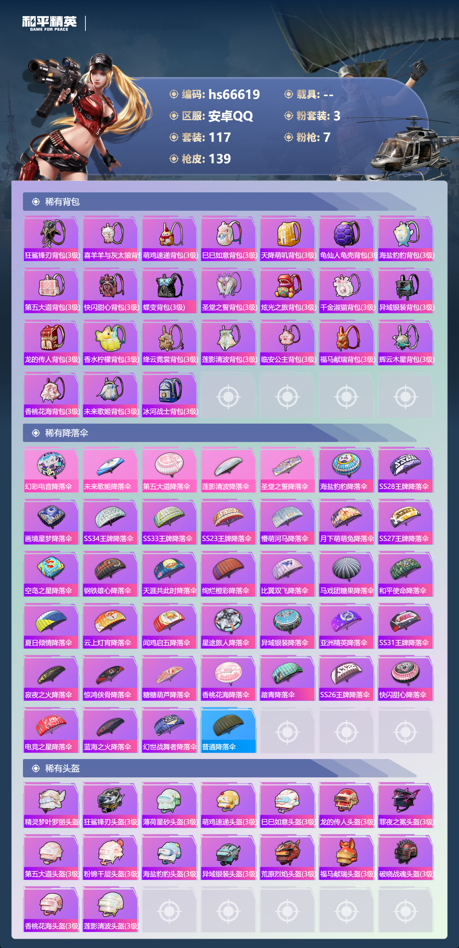 HPSJ4145648和平精英账号详情图8 HPSJ4145648和平精英账号详情图8