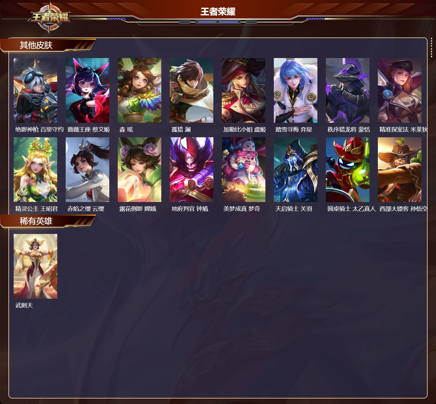 WZQM4257303王者荣耀账号详情图8