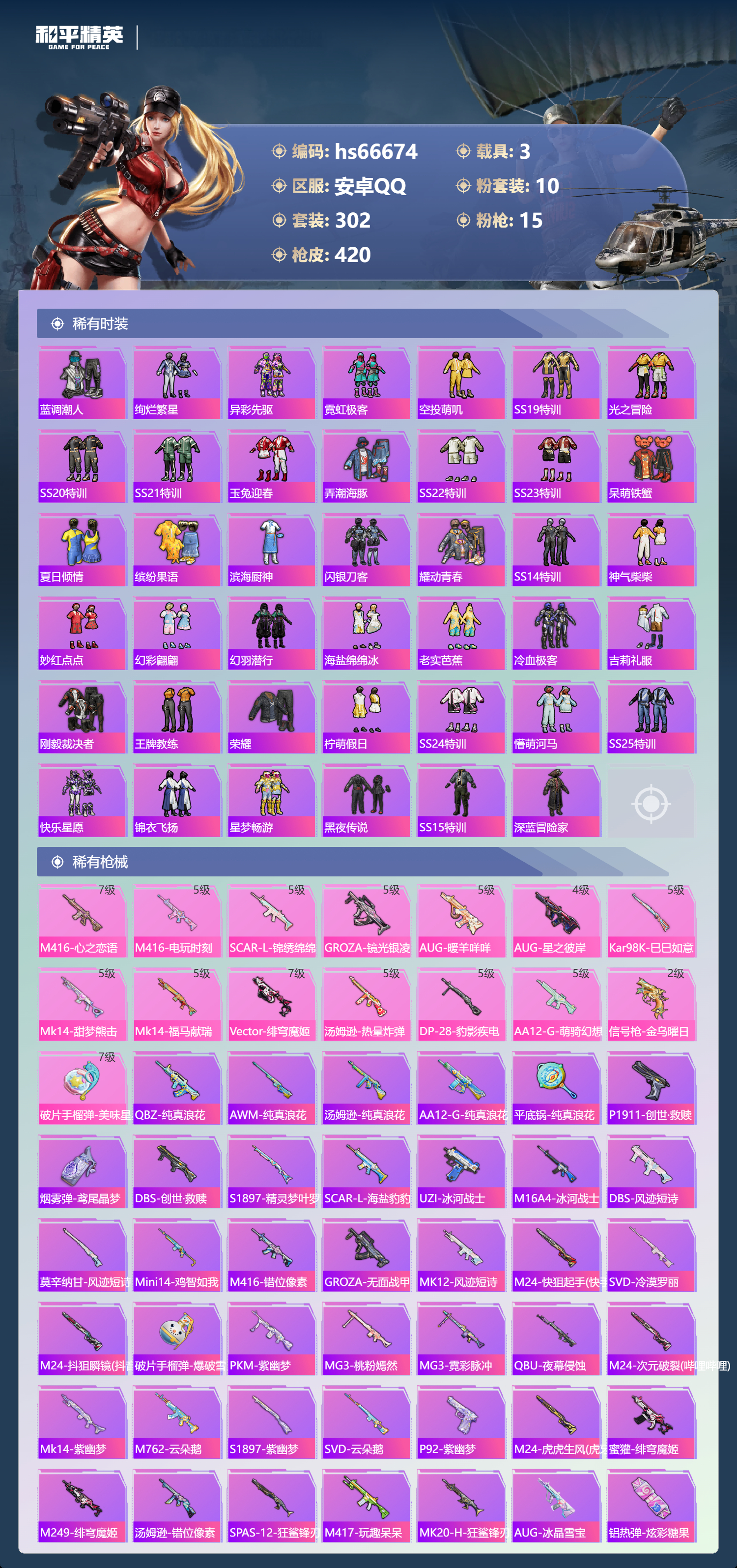 HPSJ4143307和平精英账号详情图8