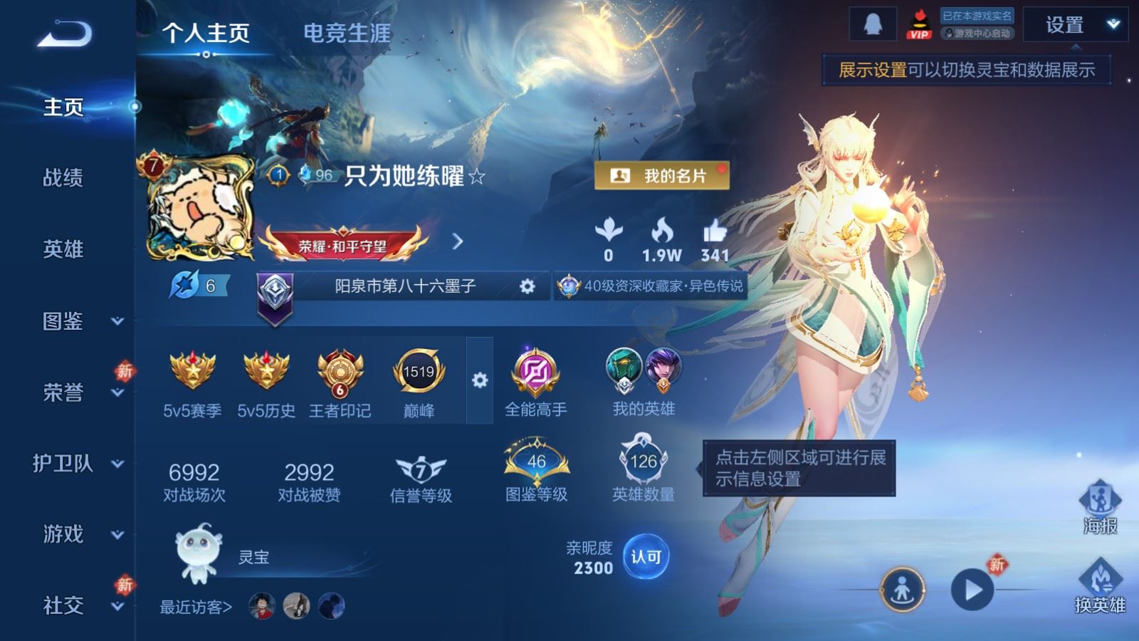 WZLX4265697王者荣耀账号详情图2